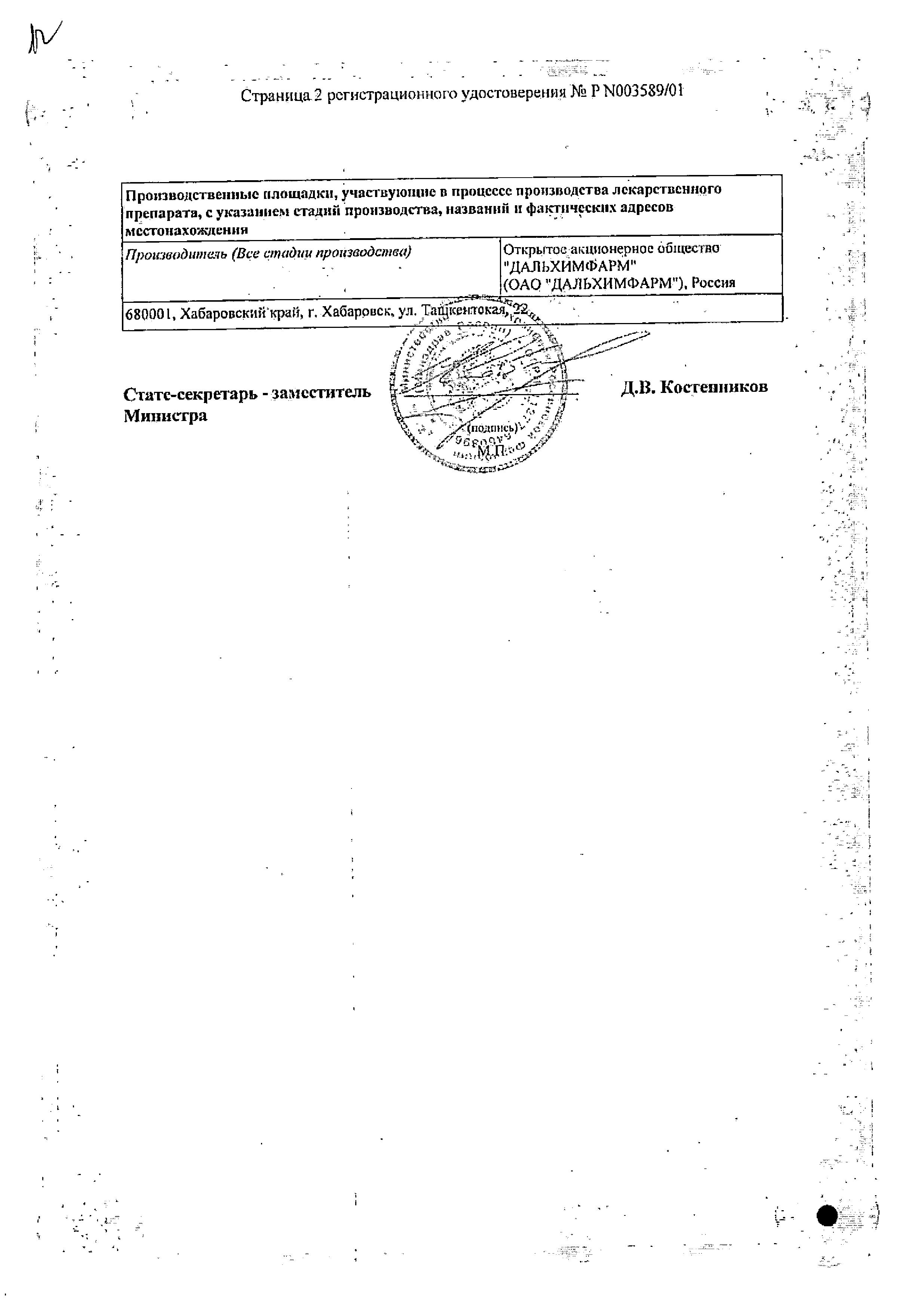 Сертификат на Метилурацил, суппозитории ректальные 500 мг (Дальхимфарм), 10 шт. Сертификат на Метилурацил, суппозитории ректальные 500 мг (Дальхимфарм), 10 шт.