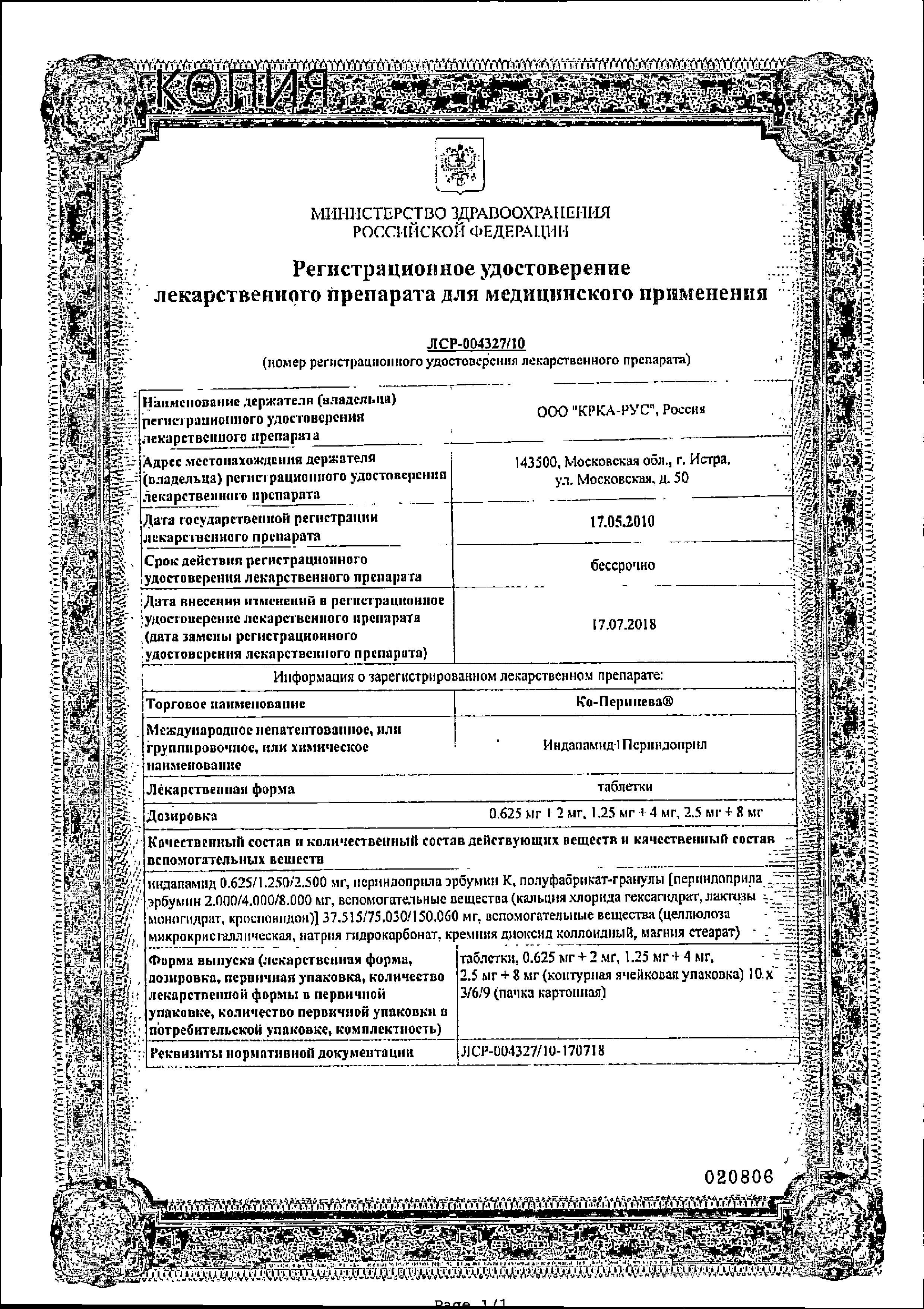 Сертификат Ко-Перинева