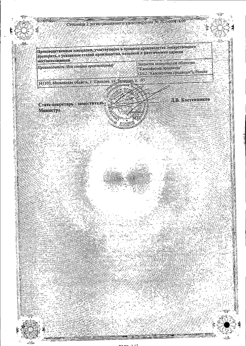 Сертификат на Алендронат, таблетки 70 мг, 4 шт.