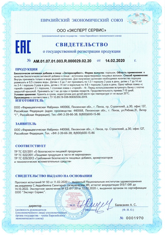 Сертификат на Сорбенты