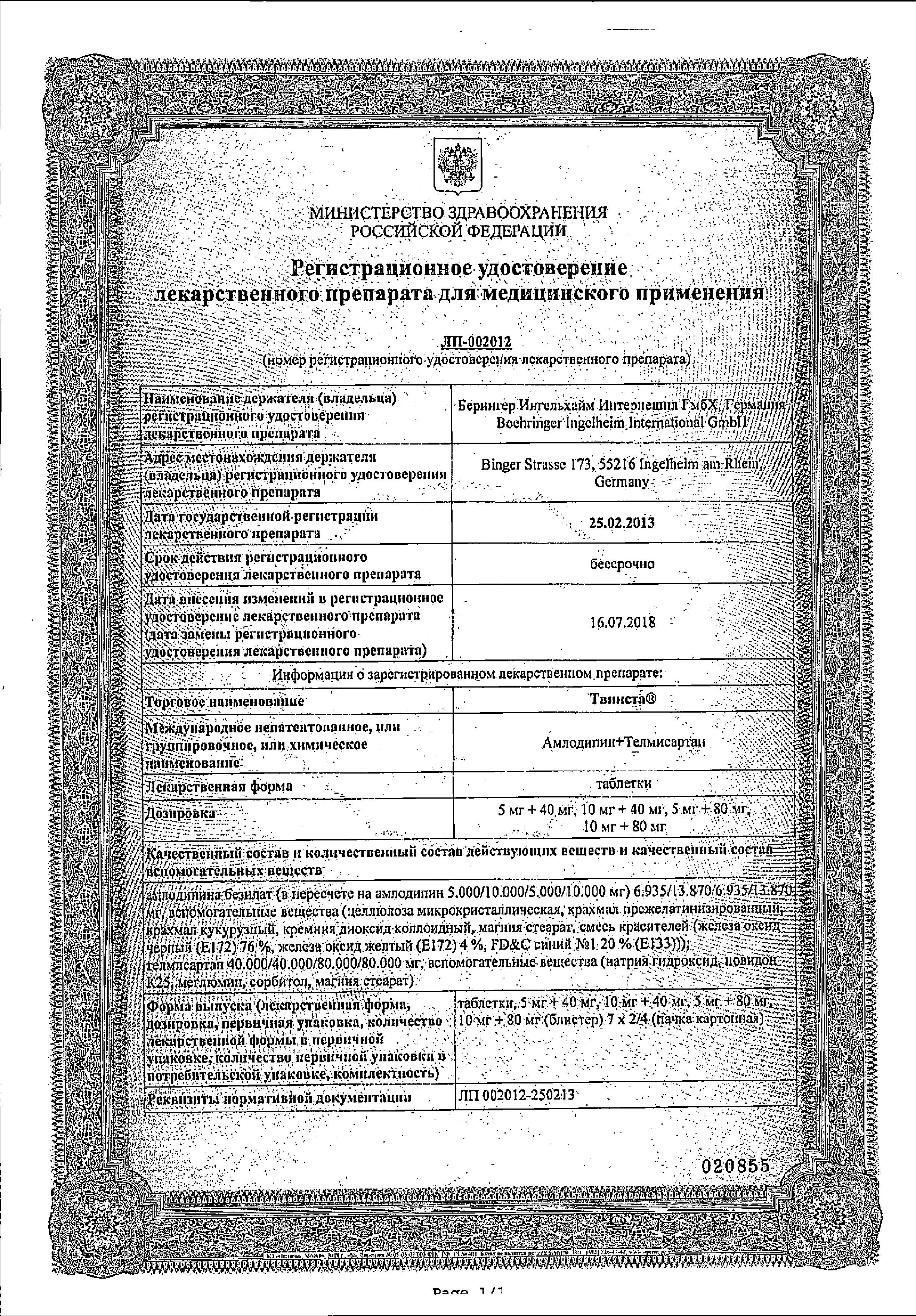 Сертификат Твинста Сертификат Твинста