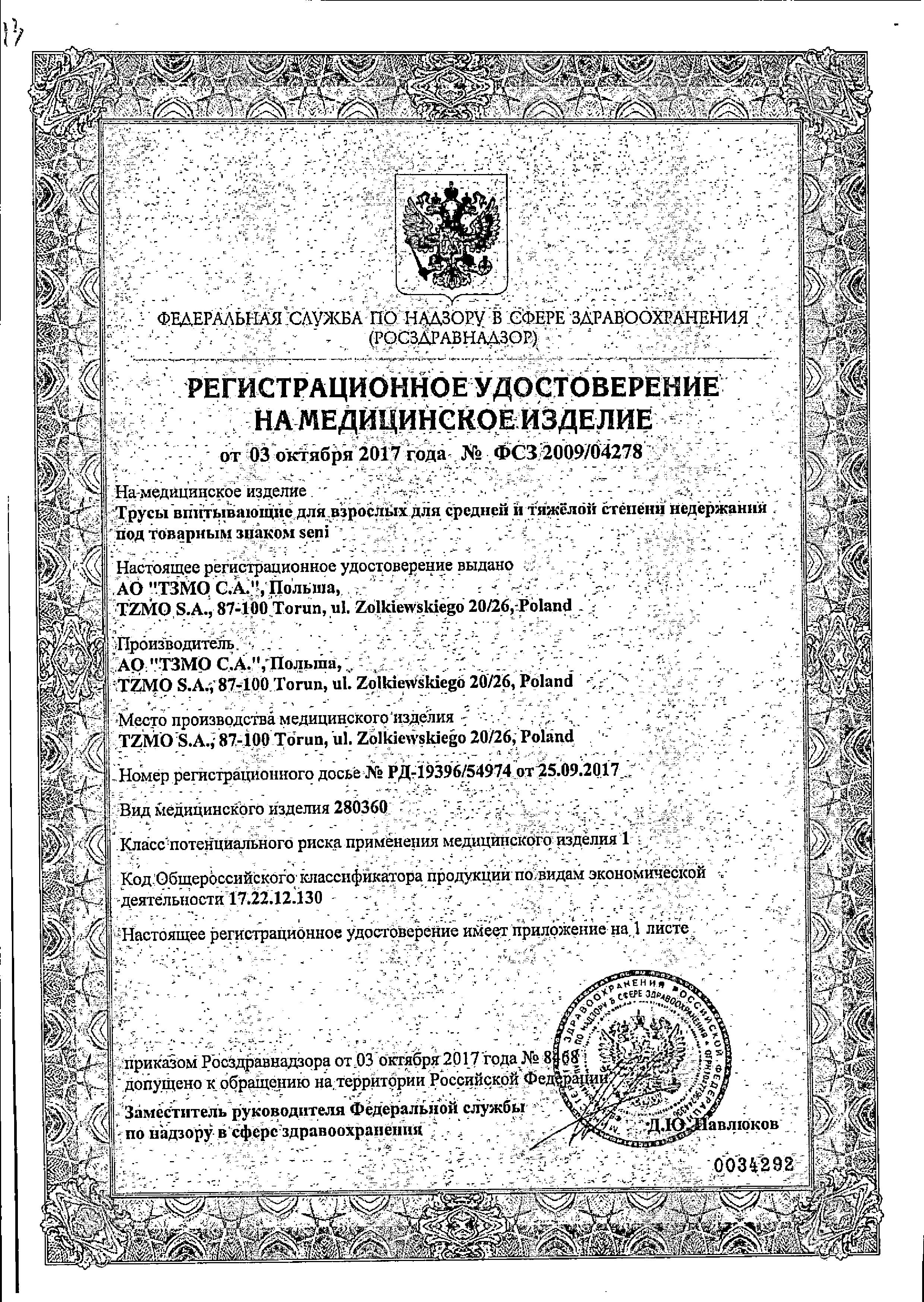 Сертификат Seni Active Normal, трусы впитывающие (XL), 10 шт.