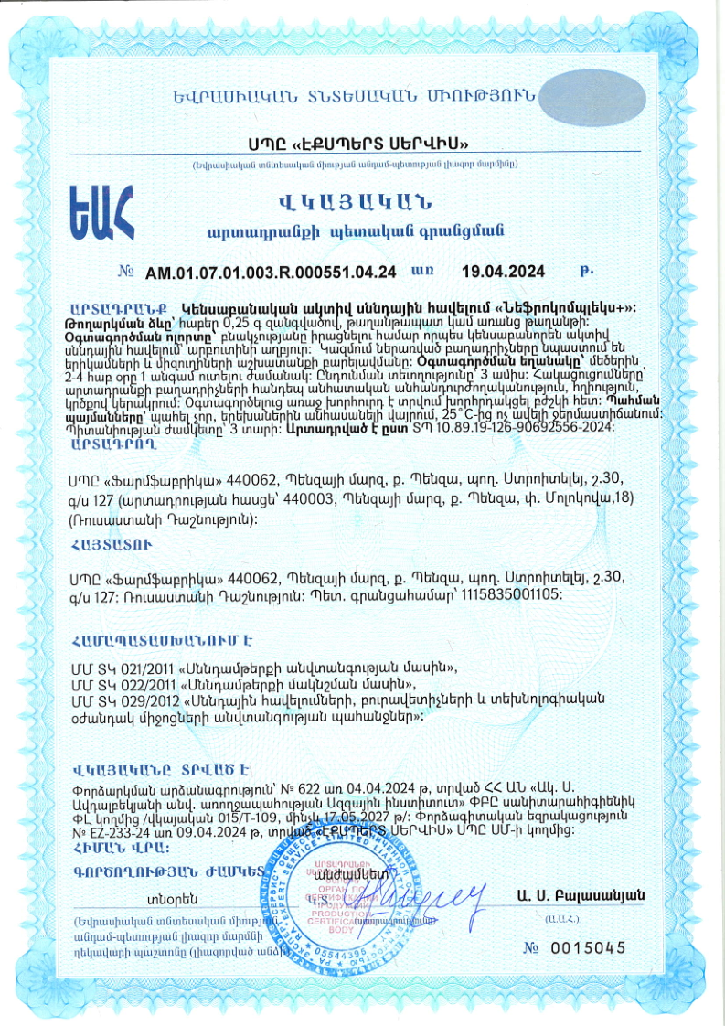 Сертификат Нефробиотик ComForte Сертификат Нефробиотик ComForte