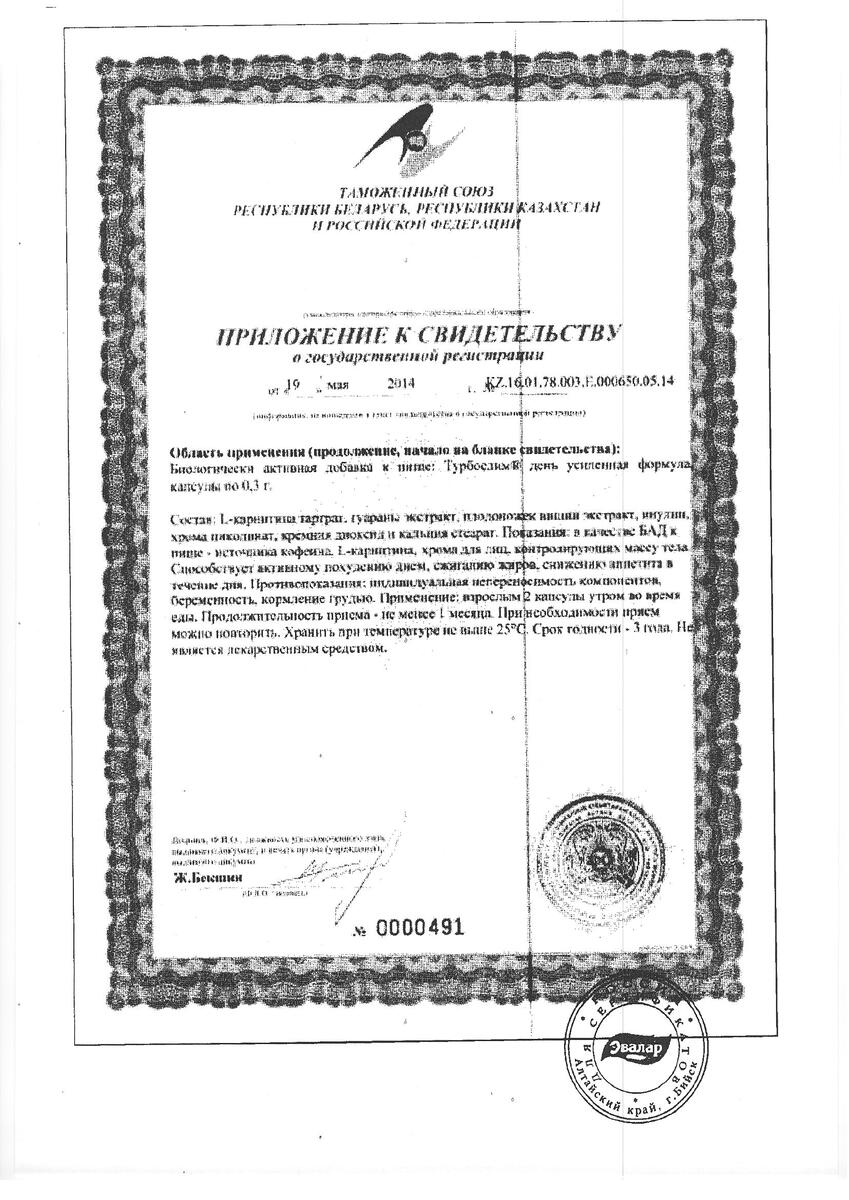 Сертификат на Турбослим День/Ночь, Усиленная формула, капсулы Розовые 0,3 г, 60 шт. + Синие 0,3 г, 60 шт. Сертификат на Турбослим День/Ночь, Усиленная формула, капсулы Розовые 0,3 г, 60 шт. + Синие 0,3 г, 60 шт.