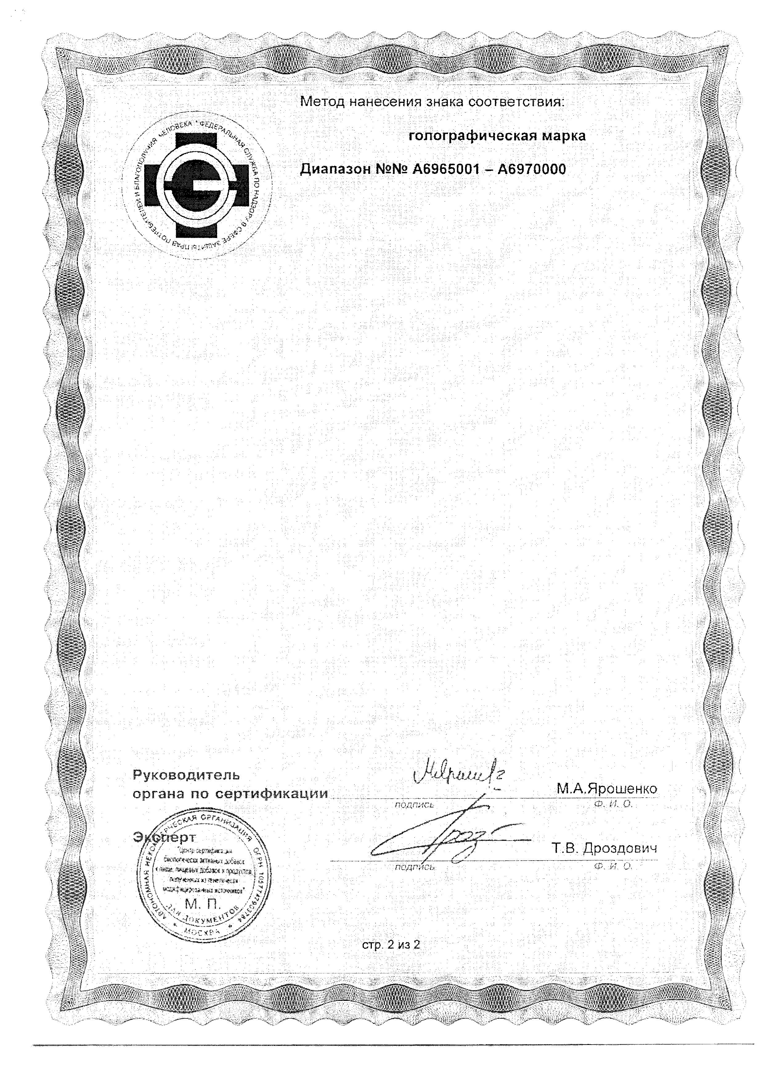 Сертификат на Виардо, капсулы 300 мг, 60 шт.
