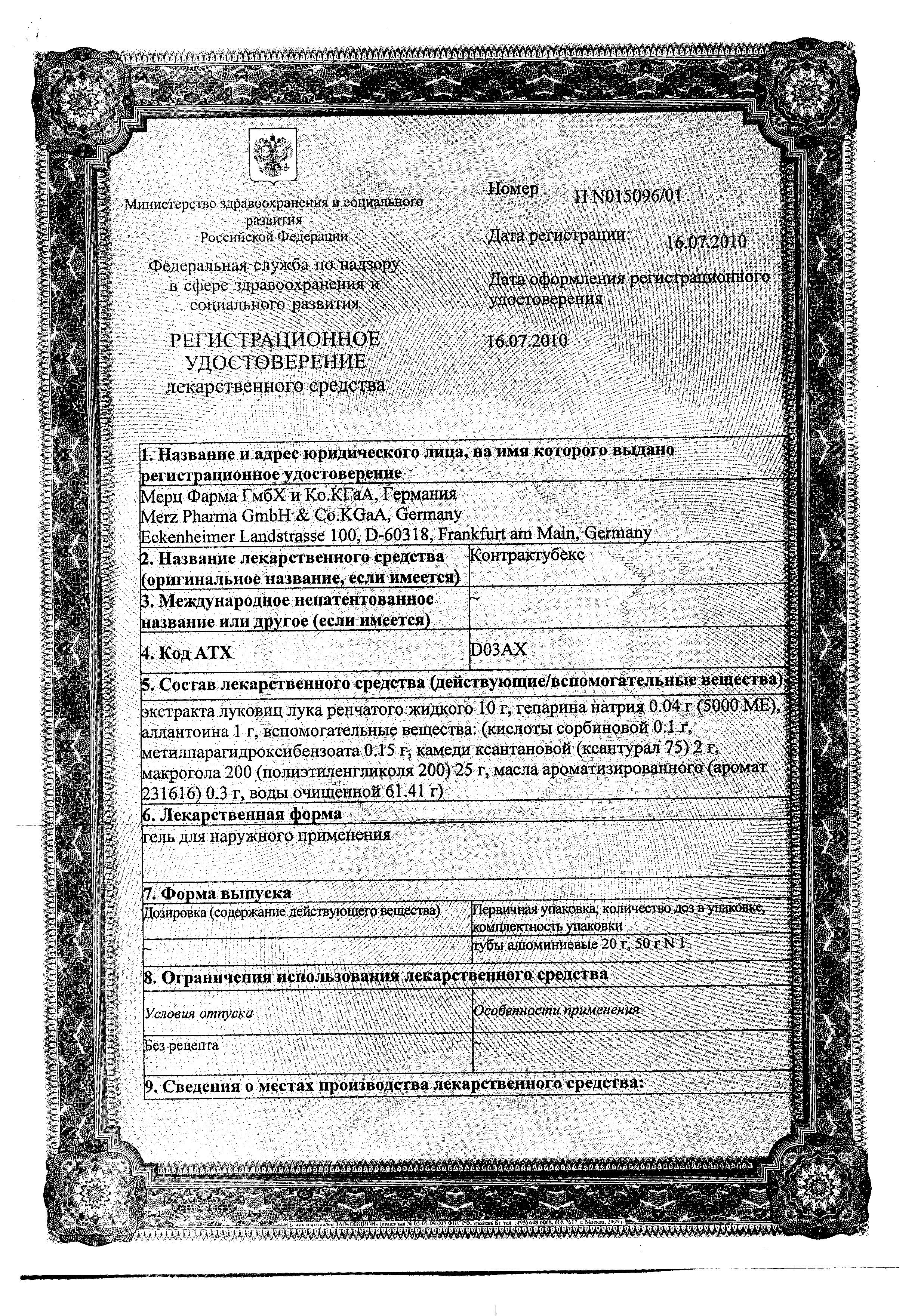 Сертификат на Рубцы