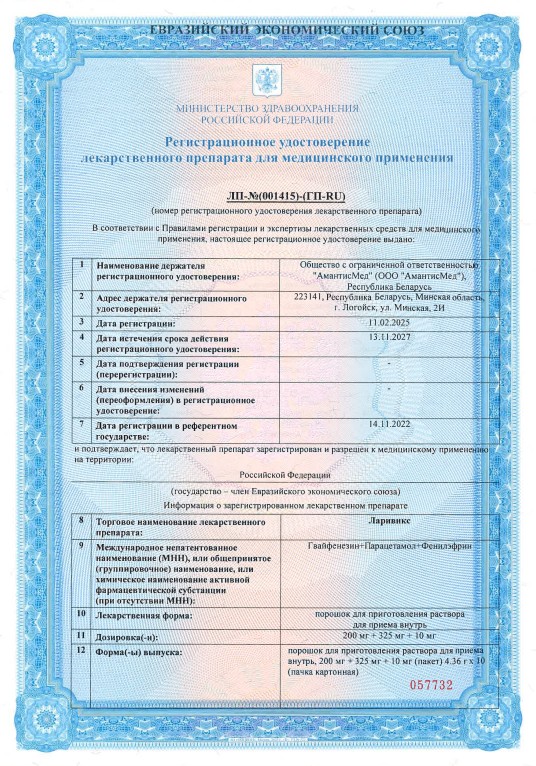 Сертификат Ларивикс