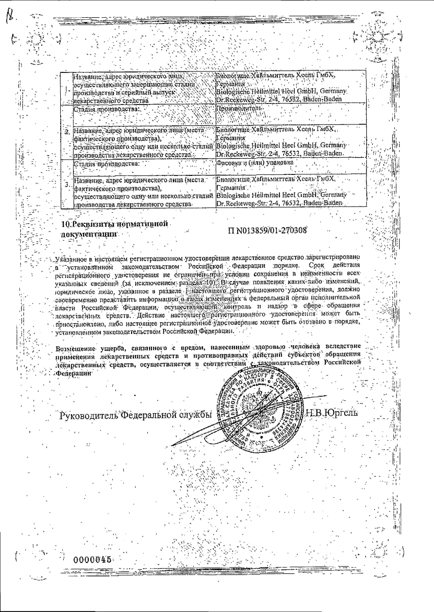 Сертификат Ангин-Хель СД Сертификат Ангин-Хель СД
