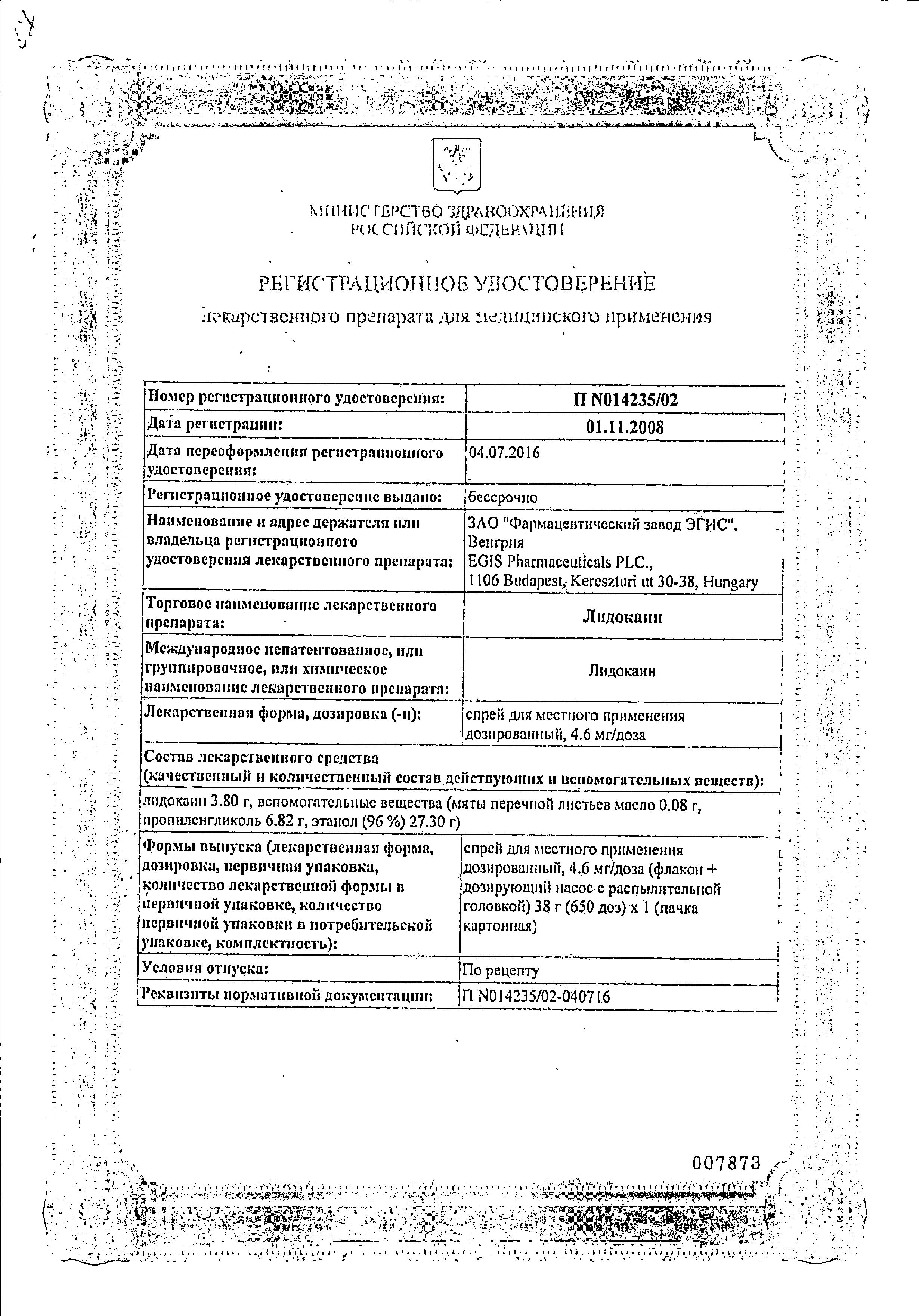 Сертификат на Местная анестезия