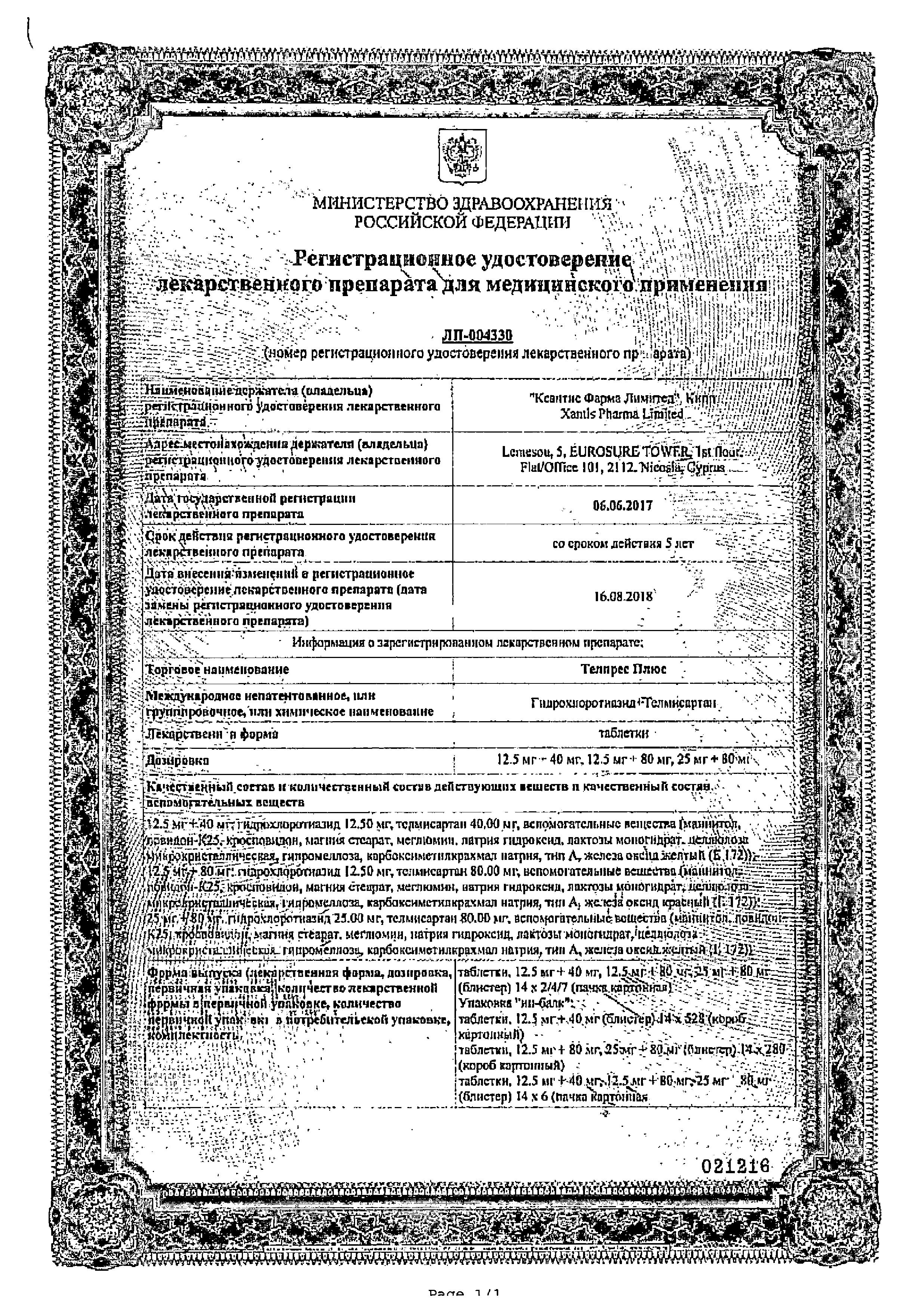 Сертификат Телпрес плюс Сертификат Телпрес плюс