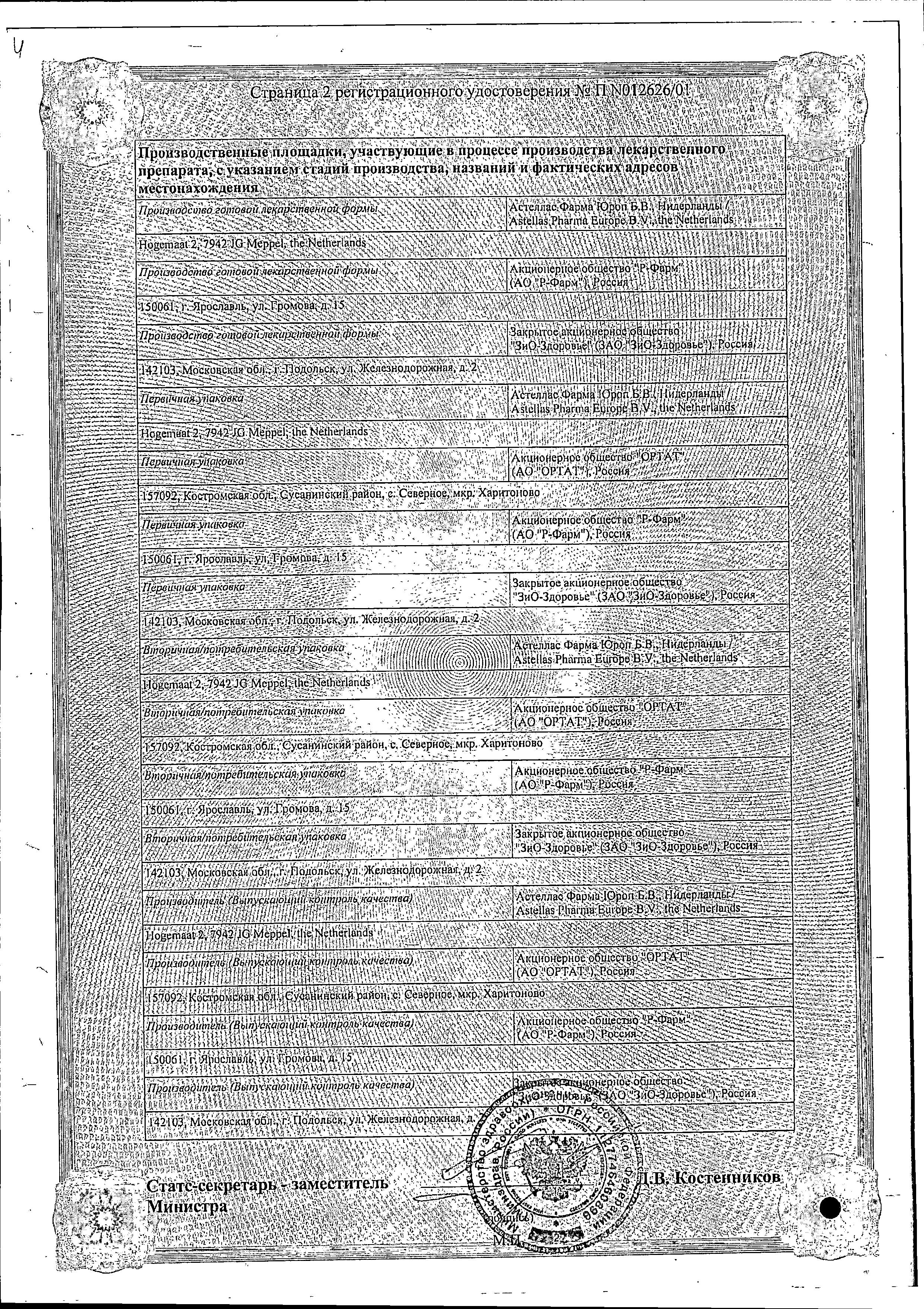 Сертификат на Де-нол, таблетки покрыт. плен. об. 120 мг, 56 шт.