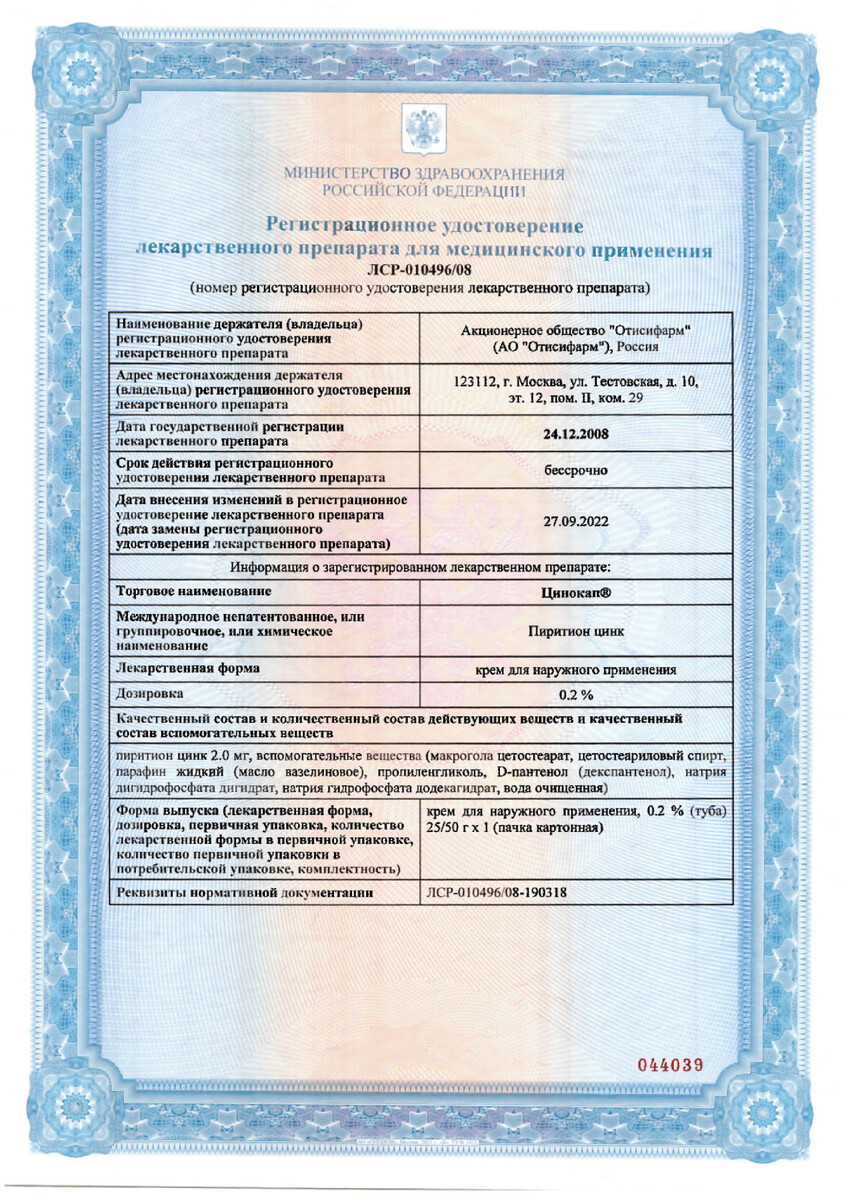 Сертификат Цинокап