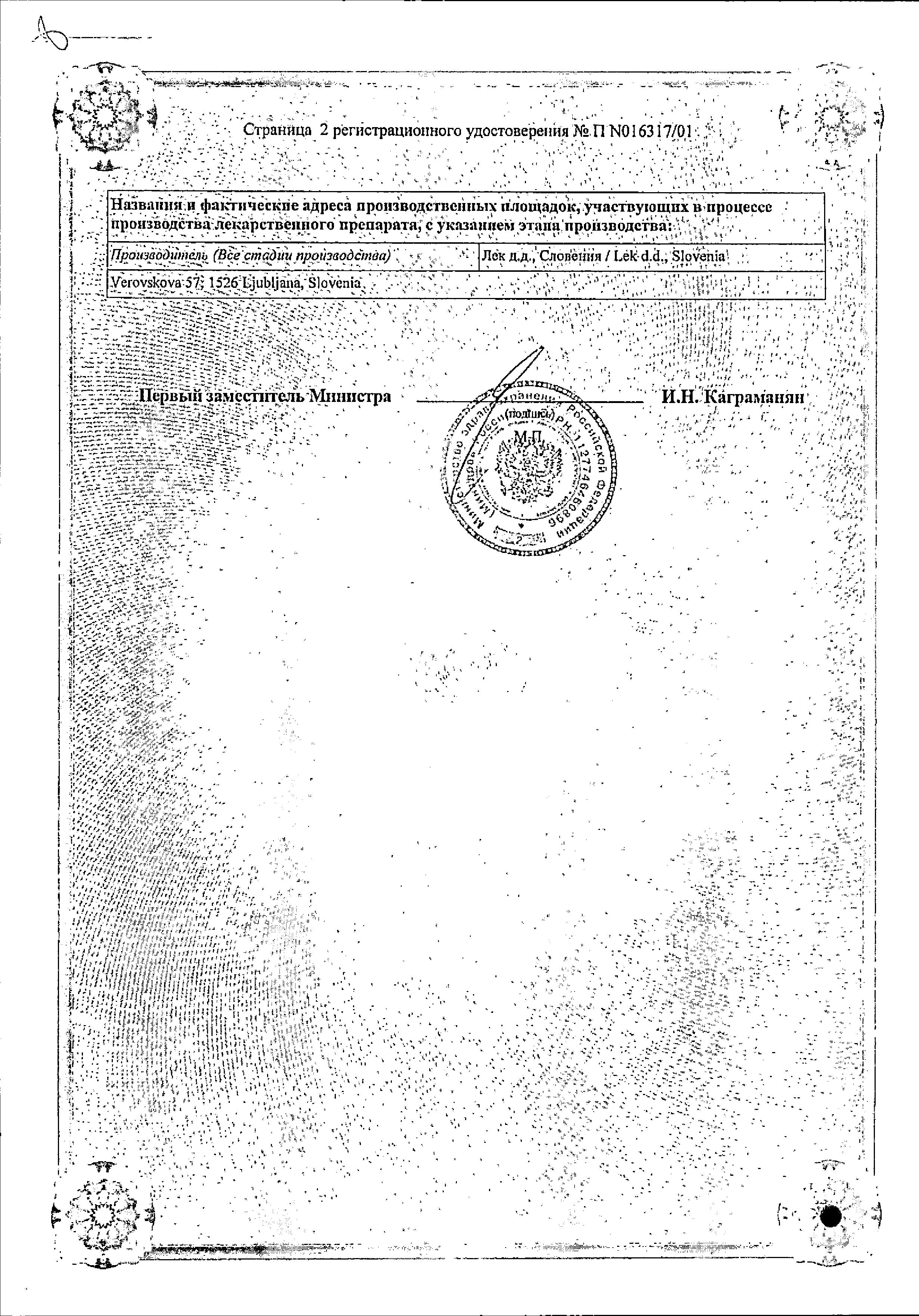Сертификат на Персен таблетки, покрытые пленочной оболочкой, 40 шт.
