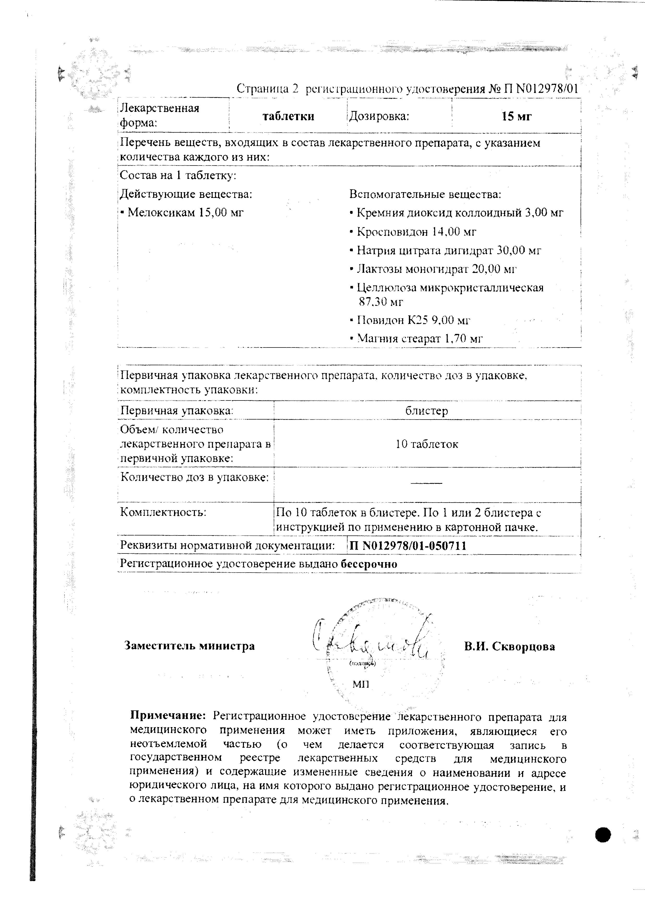 Сертификат Мовалис Сертификат Мовалис