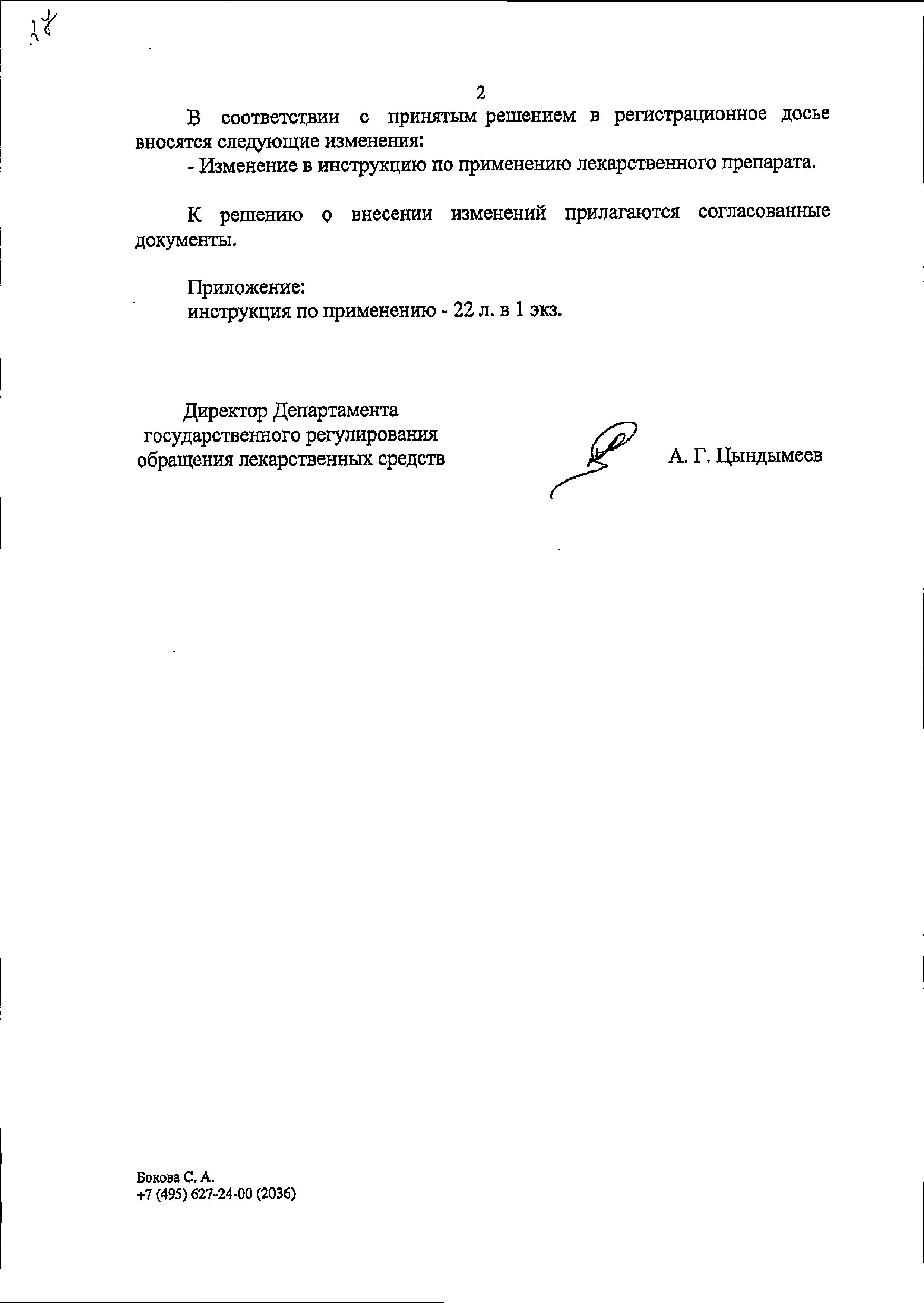 Сертификат Роцефин Сертификат Роцефин