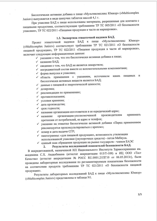 Сертификат San Ultra Vit