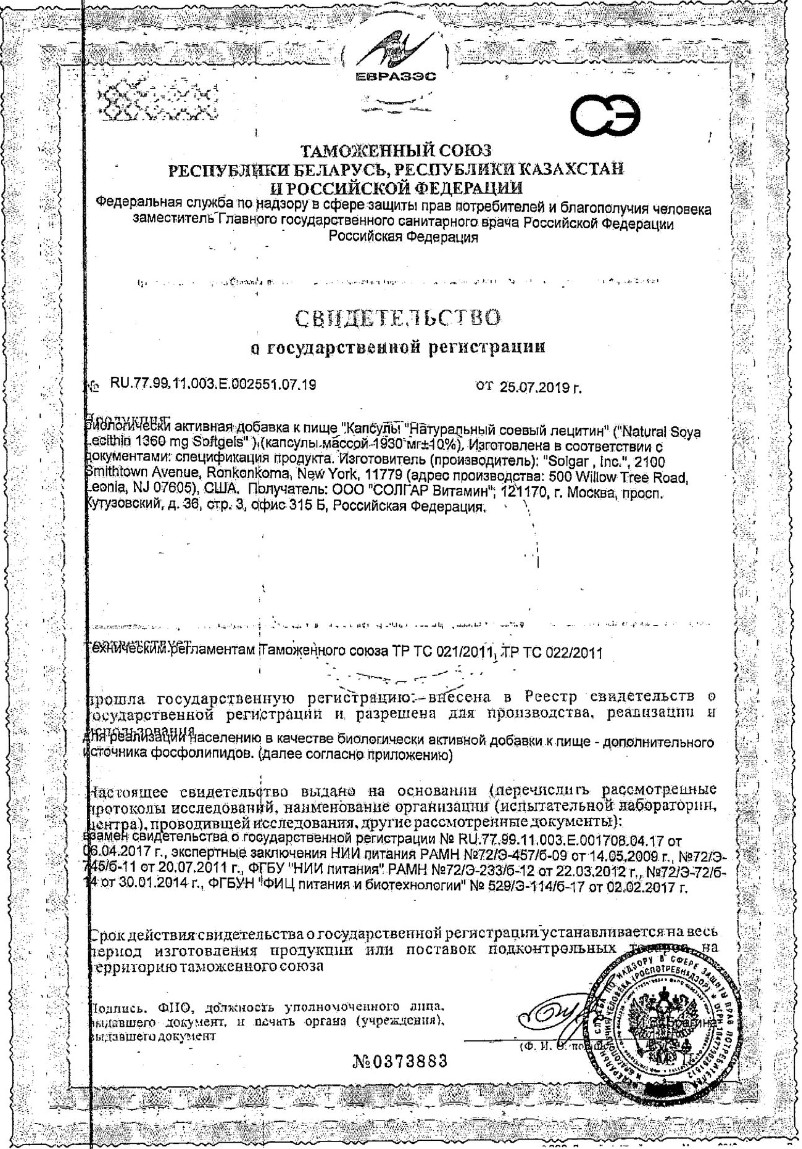 Сертификат Солгар Натуральный