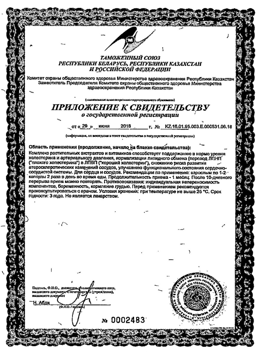 Сертификат Атероклефит