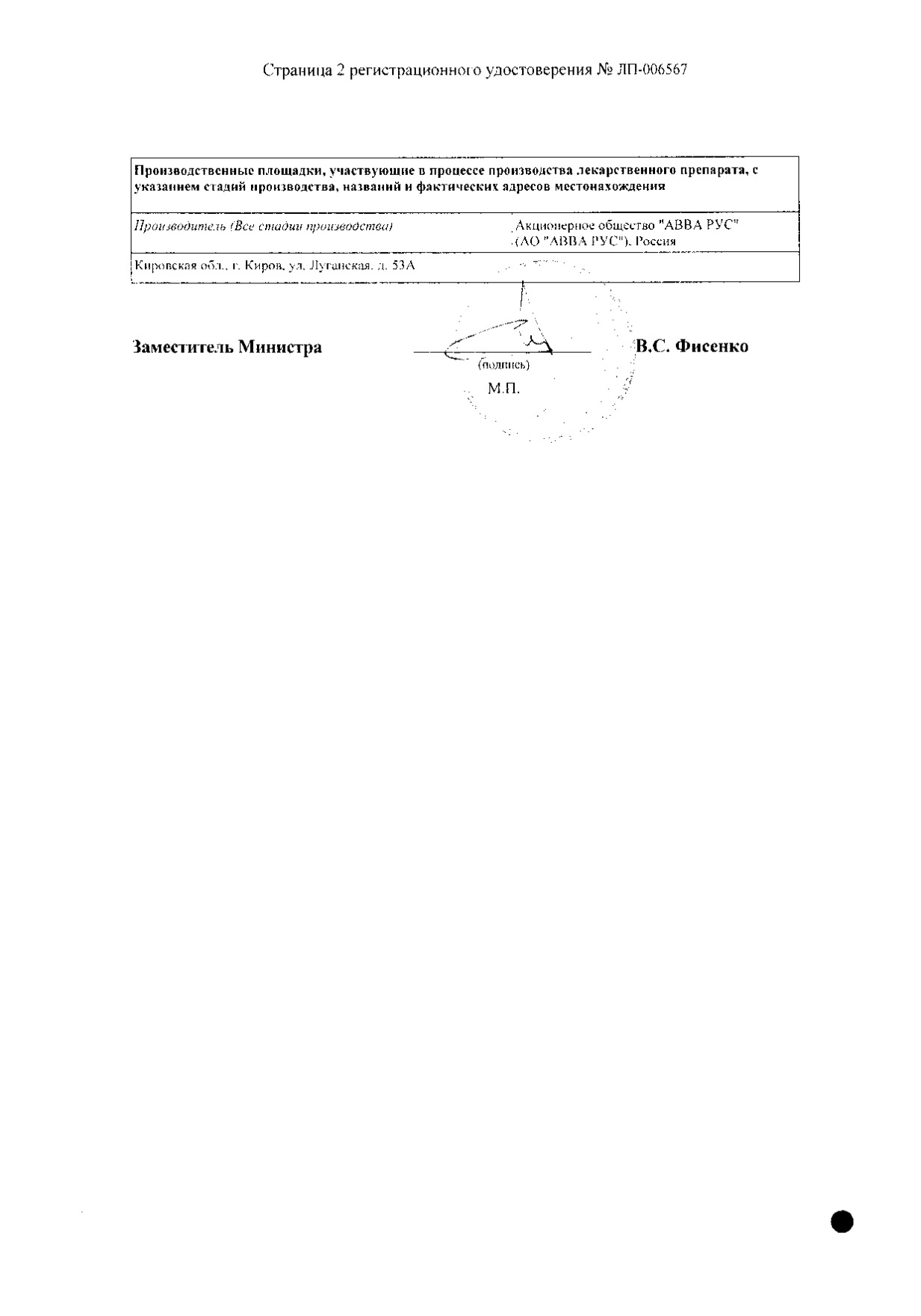 Сертификат на Амоксициллин Диспертаб таблетки диспергируемые 500 мг, 20 шт. Сертификат на Амоксициллин Диспертаб таблетки диспергируемые 500 мг, 20 шт.