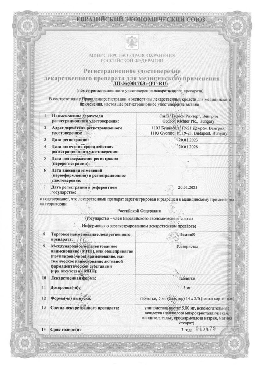 Сертификат Эсмия