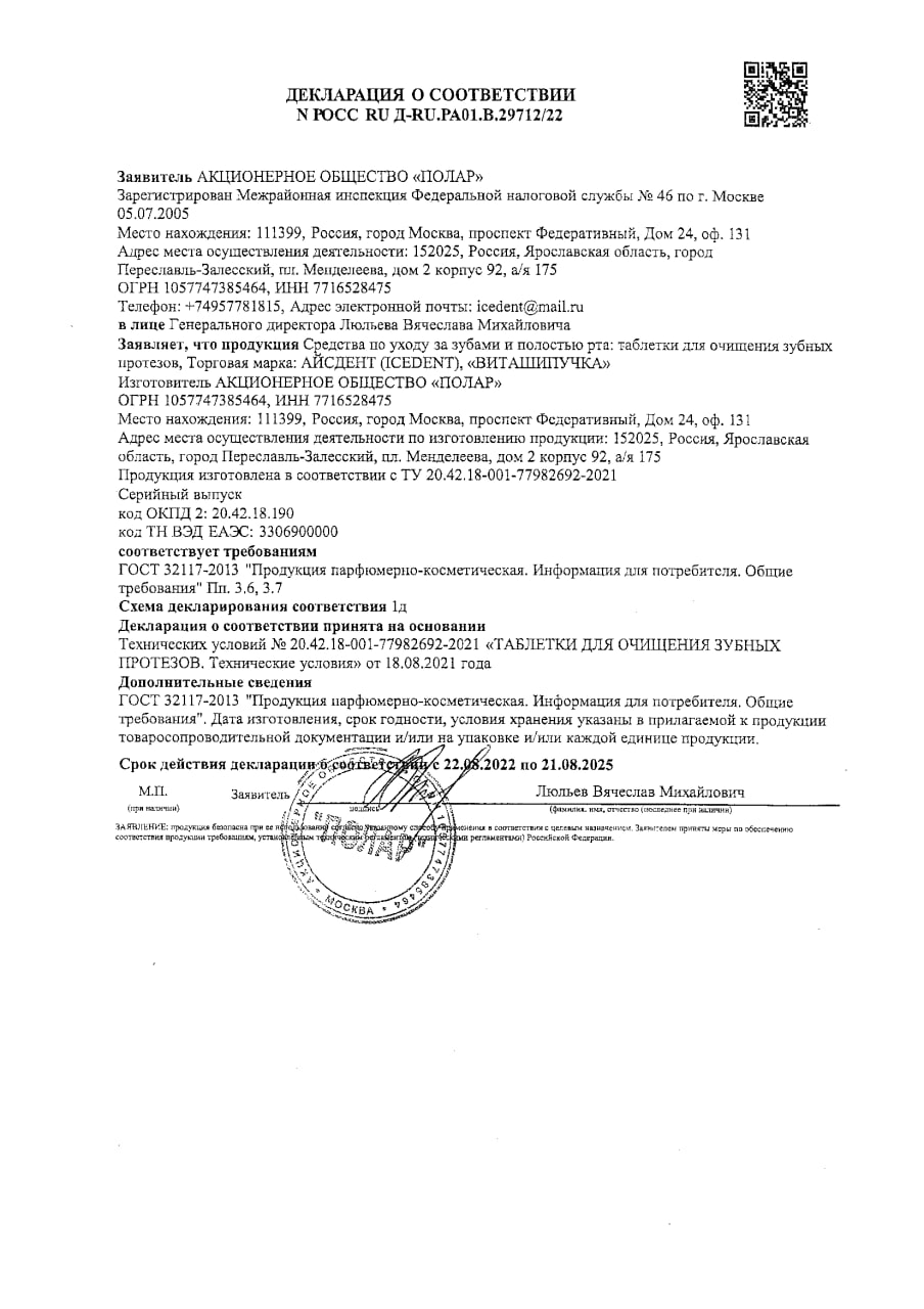 Сертификат Айсдент