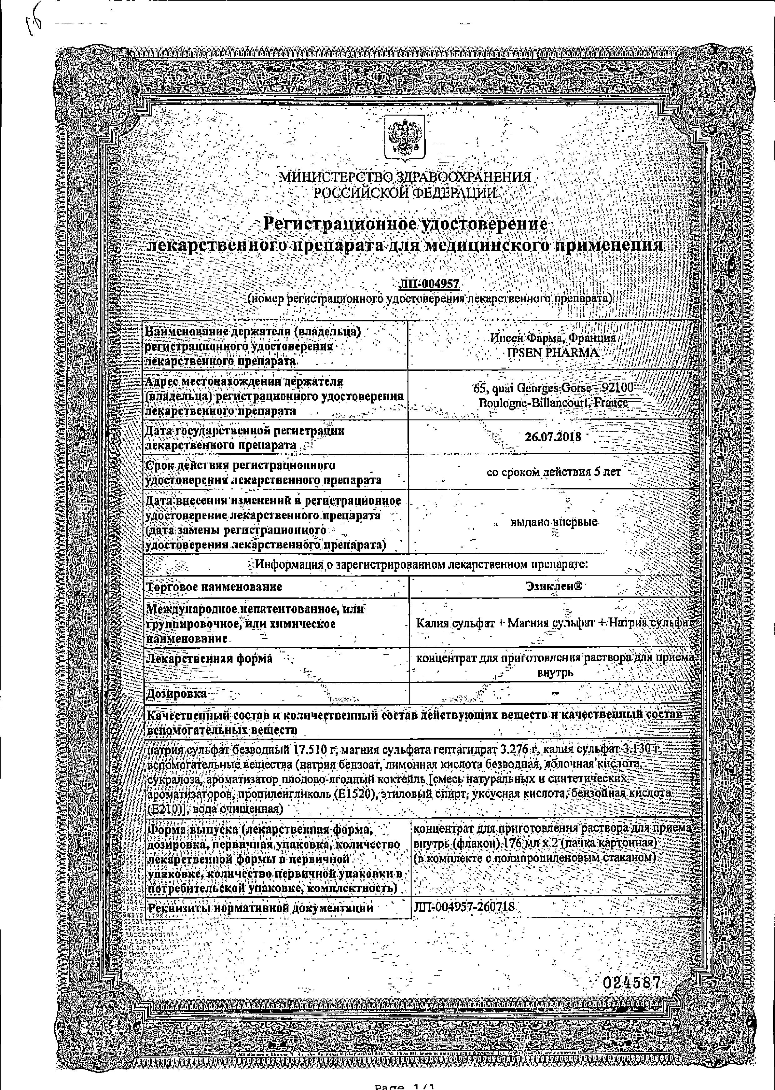 Сертификат на Слабительные