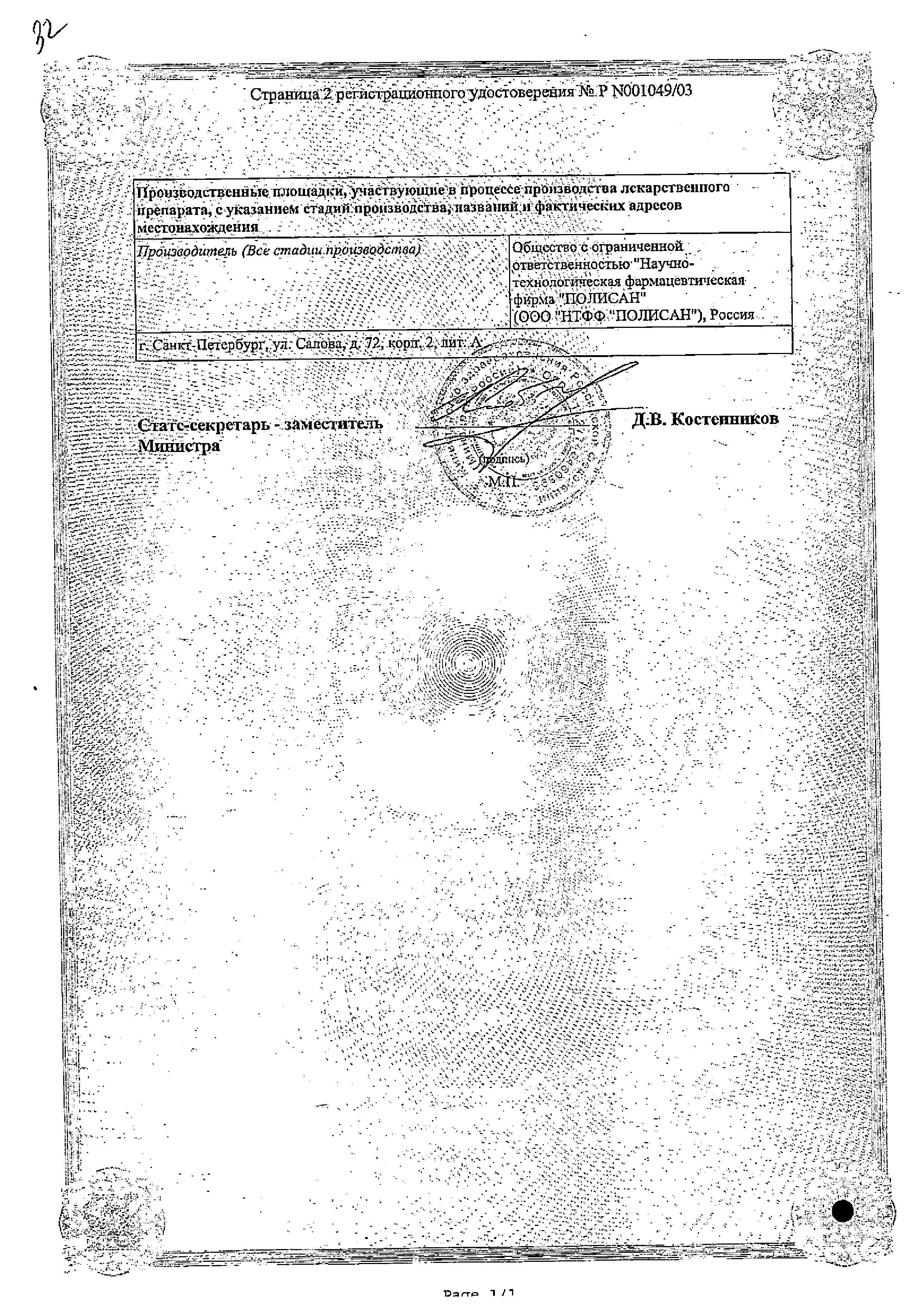 Сертификат Циклоферон Сертификат Циклоферон