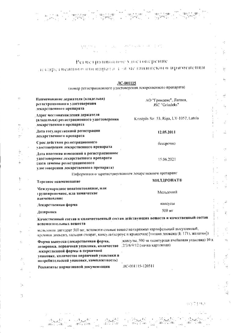 Сертификат Милдронат