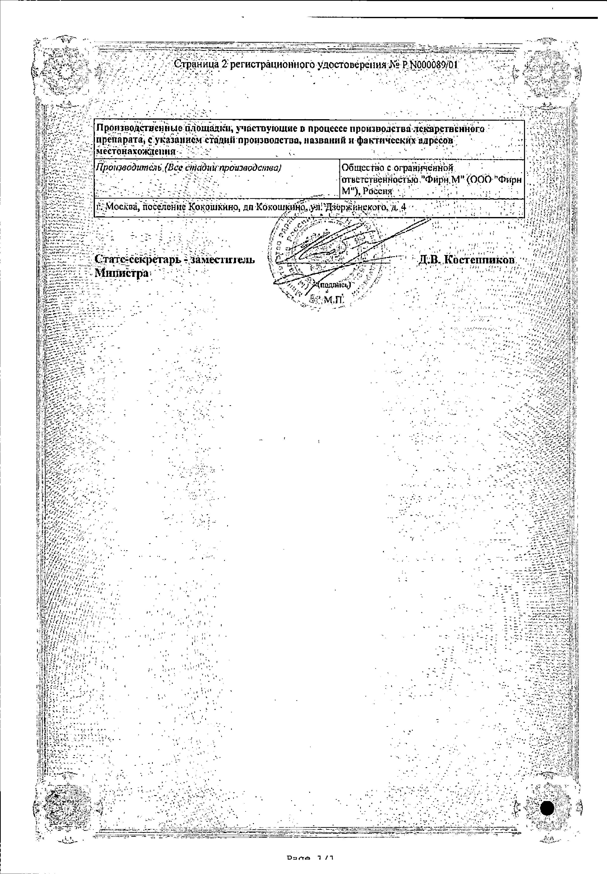 Сертификат на Интерфероны
