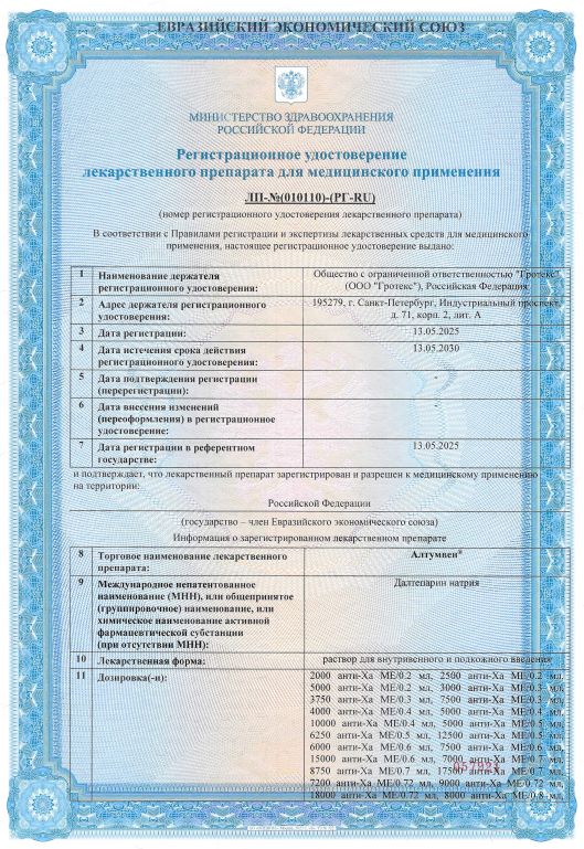 Сертификат Алтумвен Сертификат Алтумвен