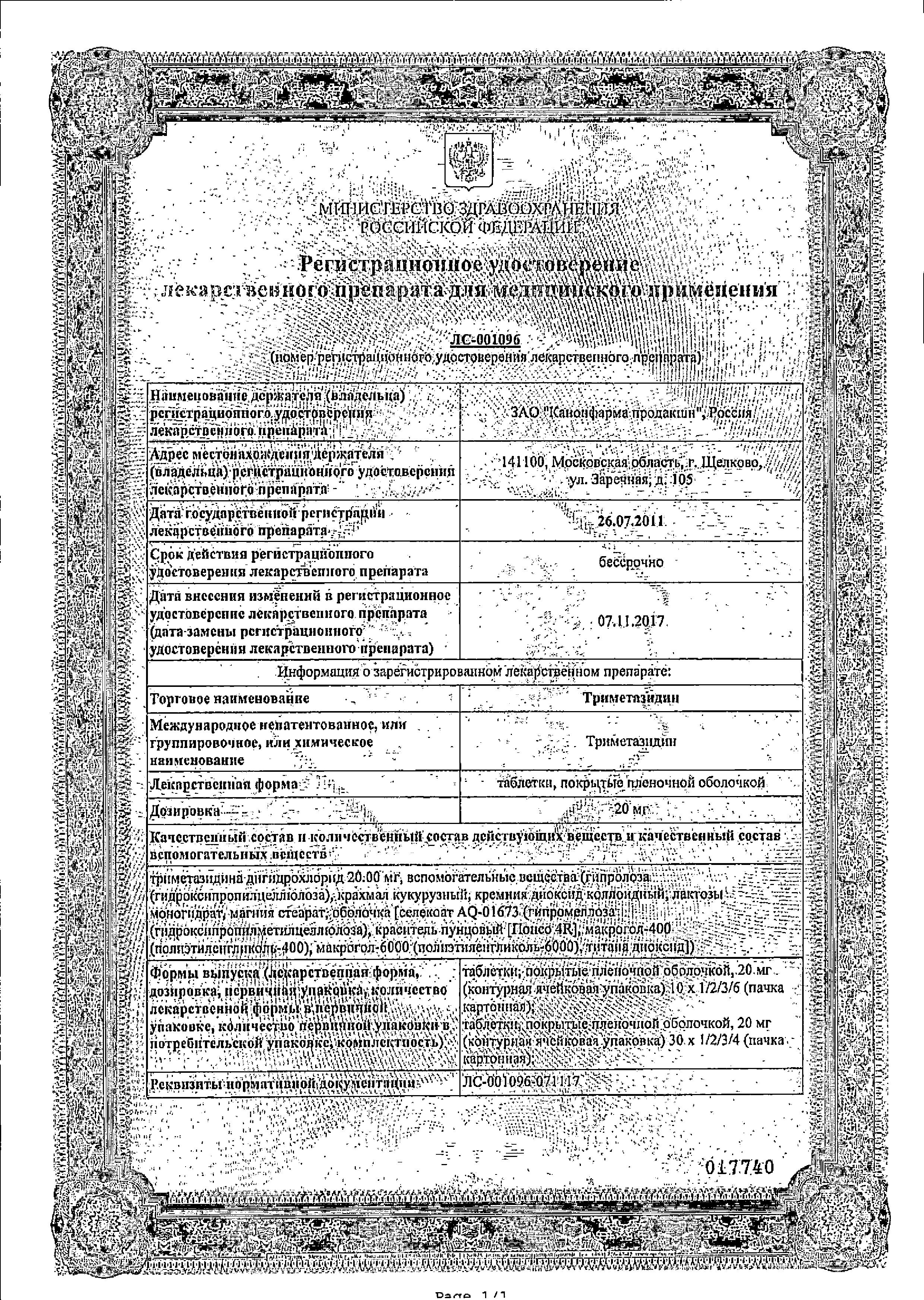 Сертификат на Триметазидин, таблетки покрыт. плен. об. 20 мг, 60 шт. (Канонфарма продакшн) Сертификат на Триметазидин, таблетки покрыт. плен. об. 20 мг, 60 шт. (Канонфарма продакшн)