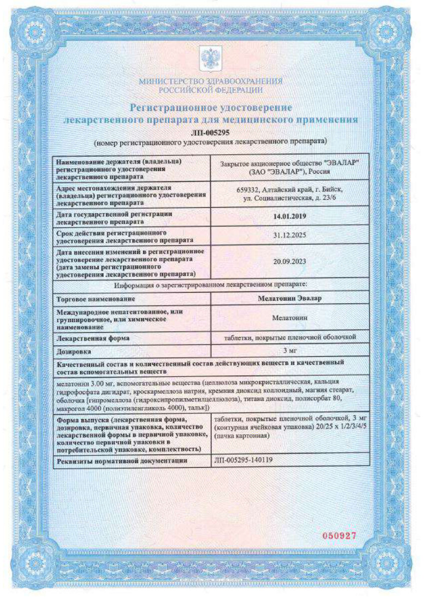 Сертификат на При нарушениях сна