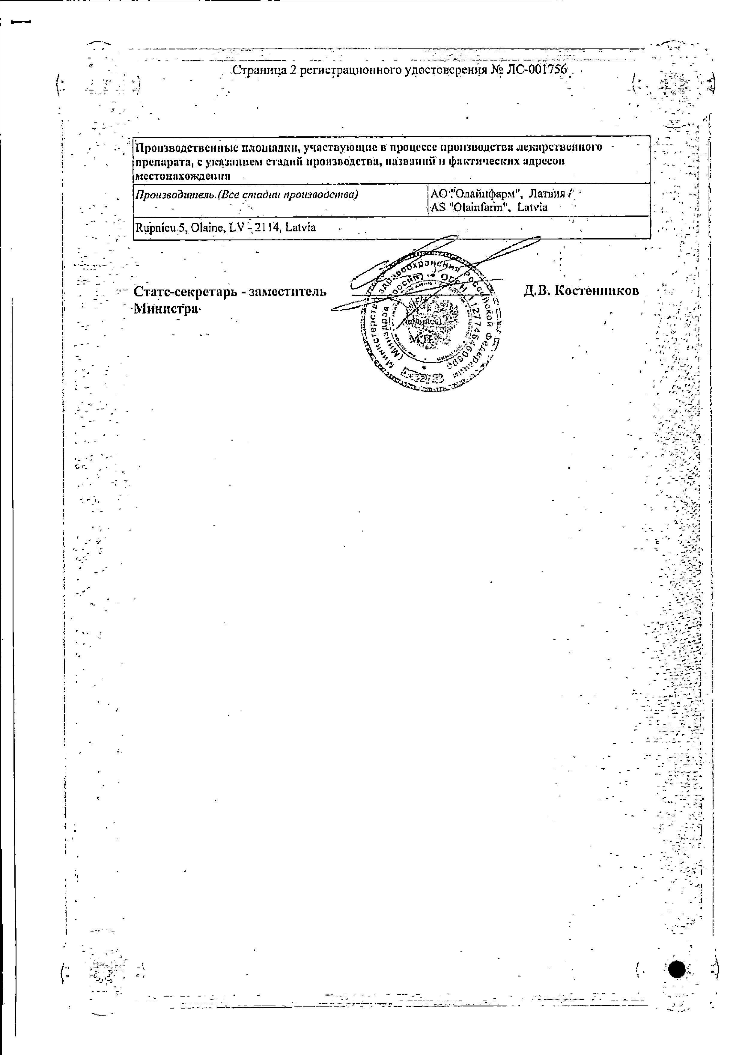 Сертификат Адаптол Сертификат Адаптол