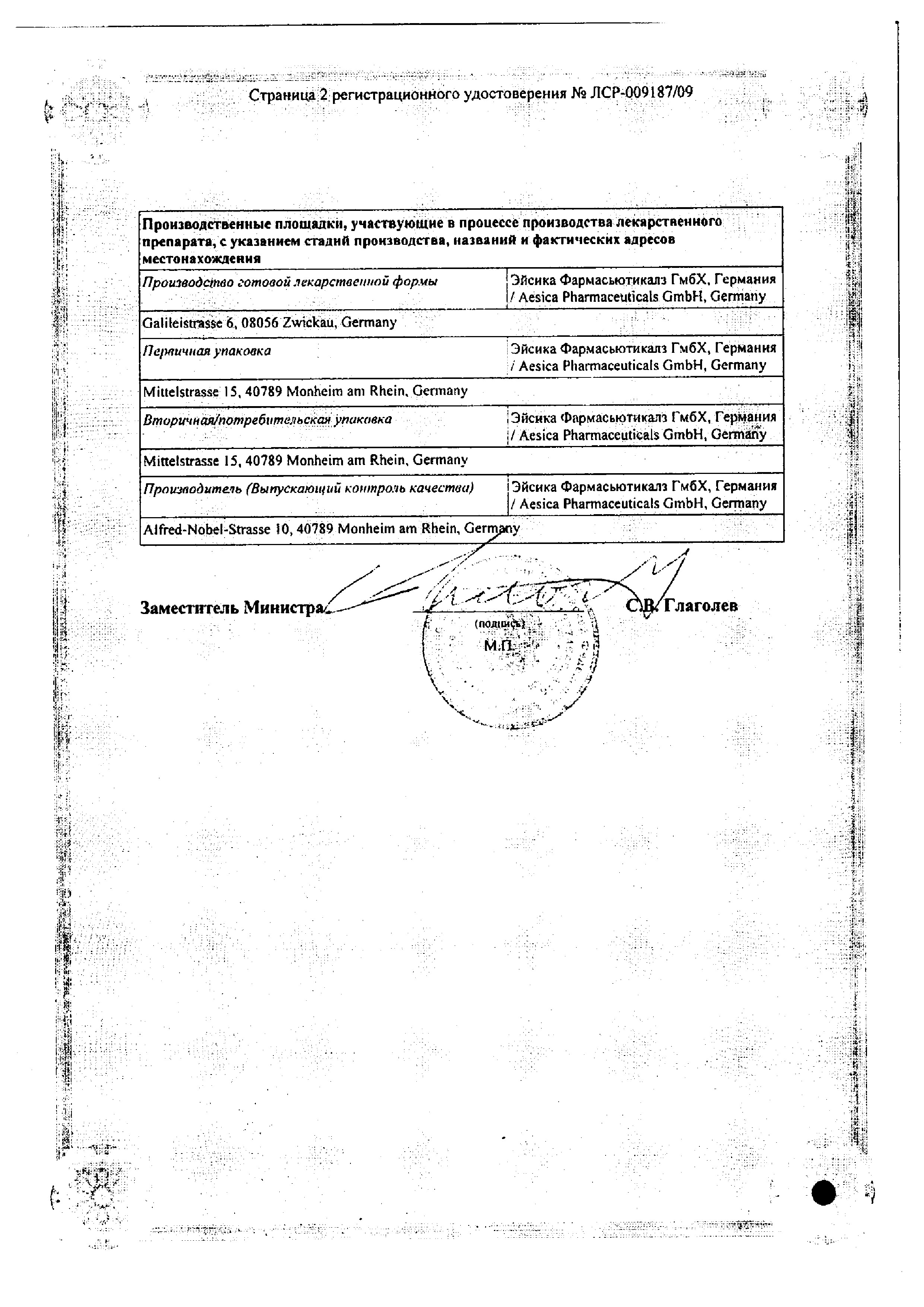 Сертификат Вимпат