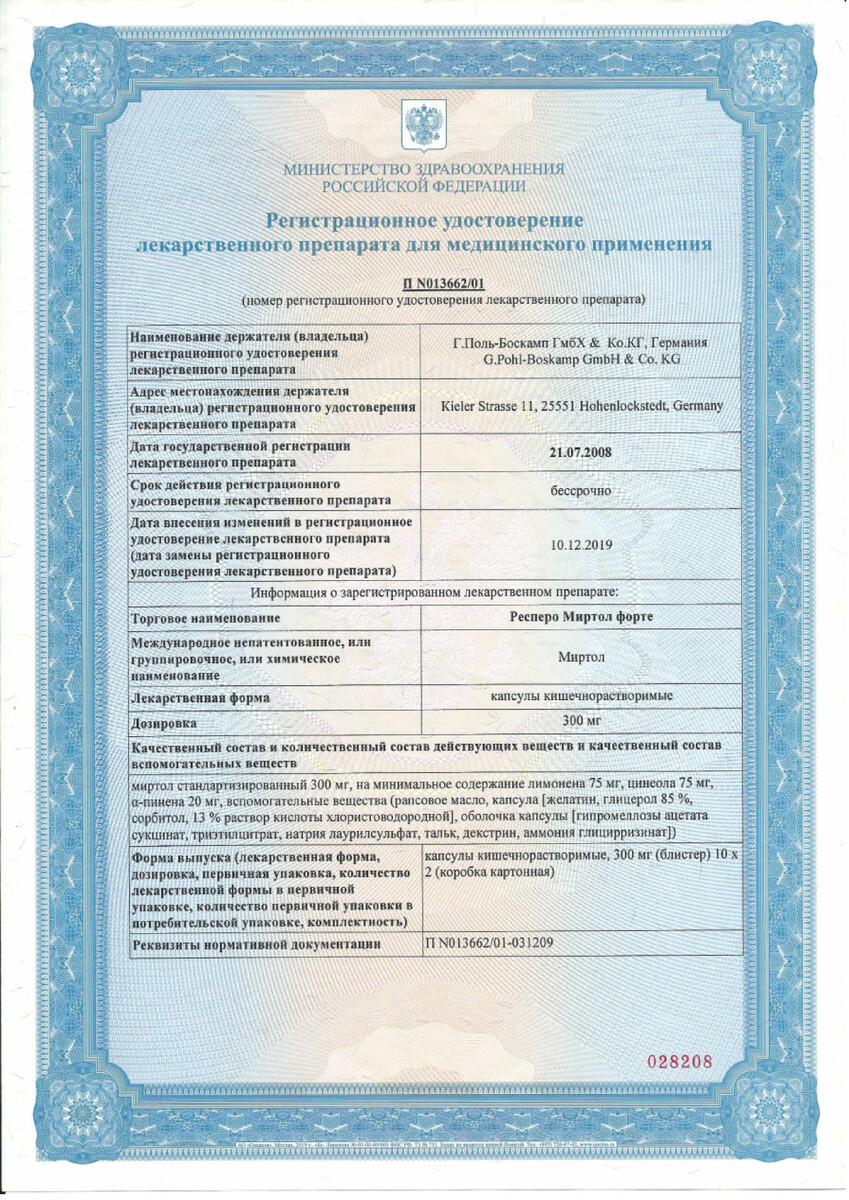 Сертификат Респеро Миртол