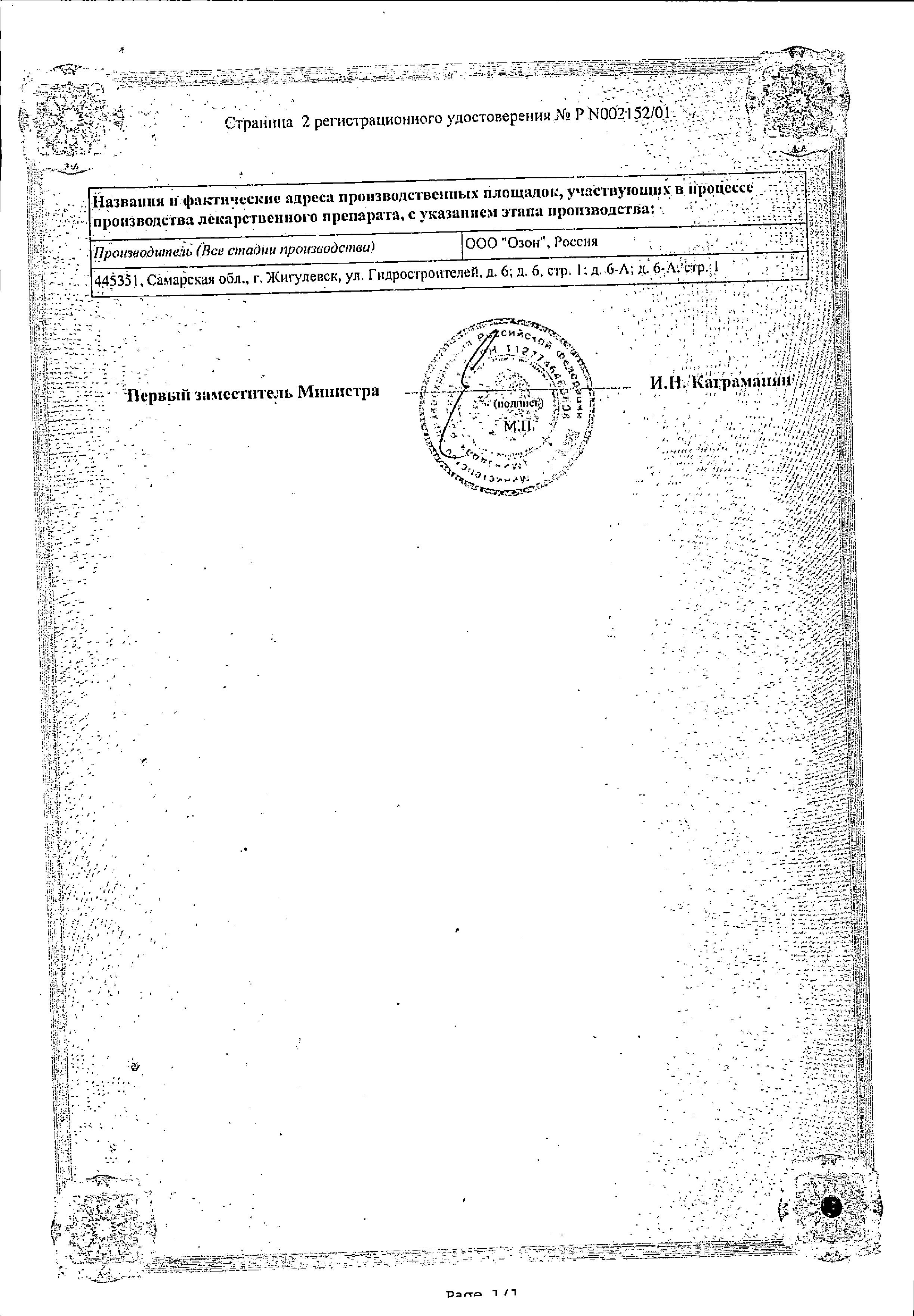 Сертификат Нитроглицерин
