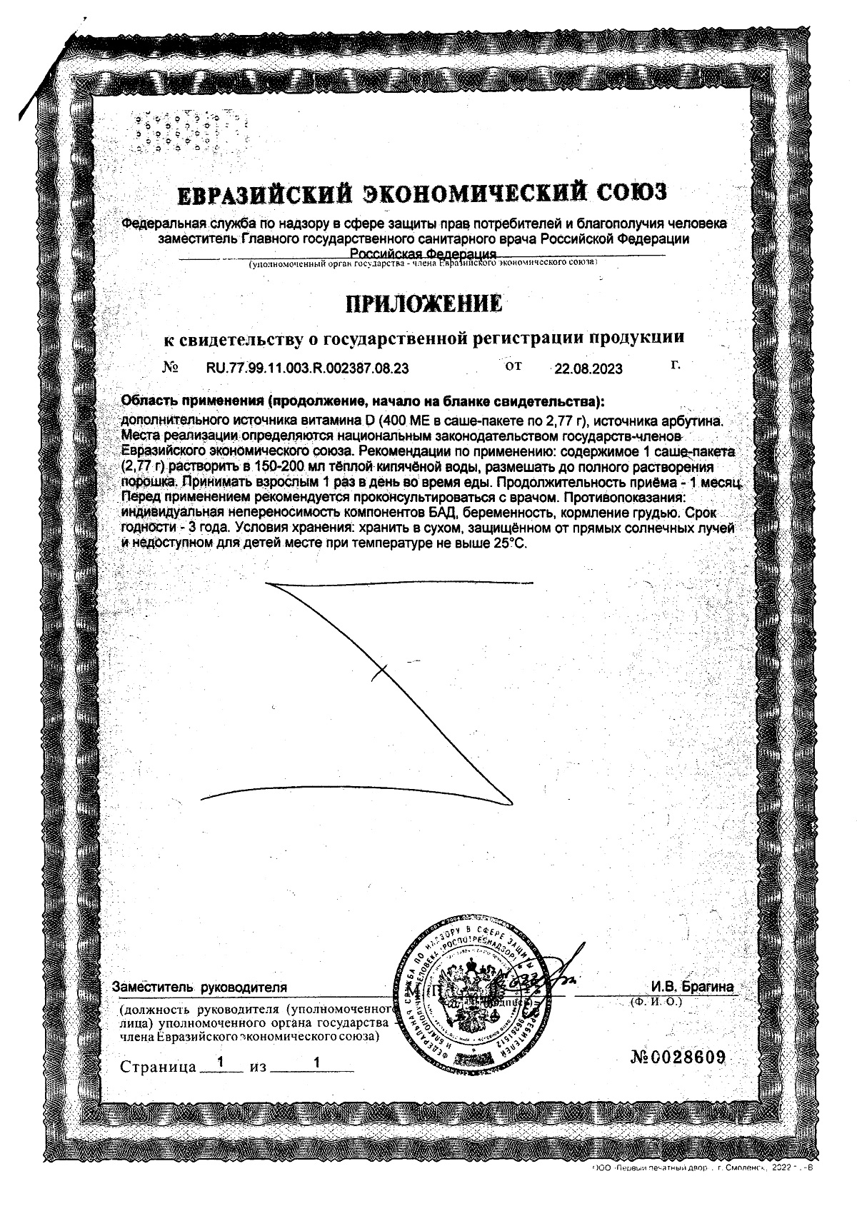 Сертификат на Для мочеполовой системы