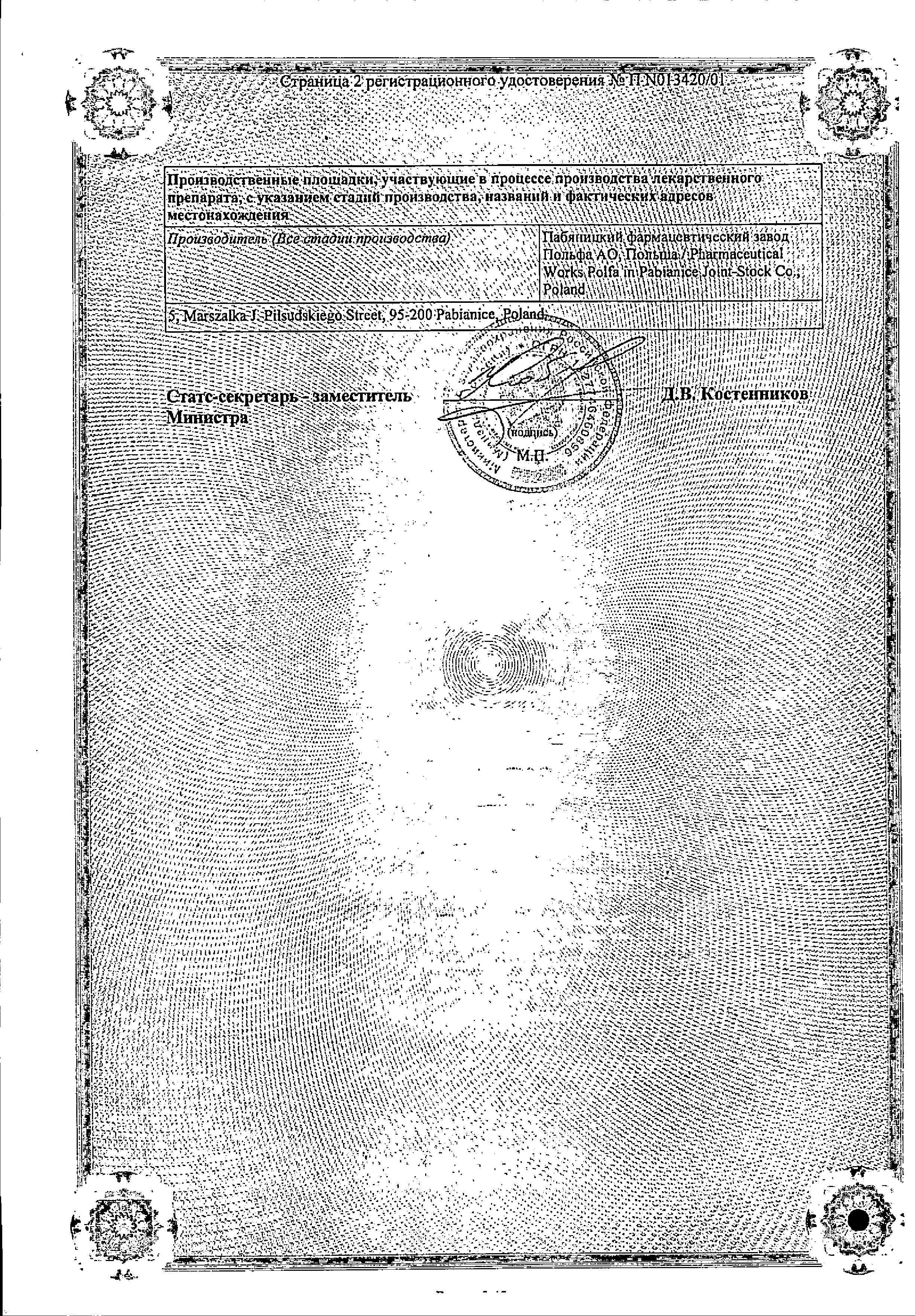 Сертификат Бисептол Сертификат Бисептол