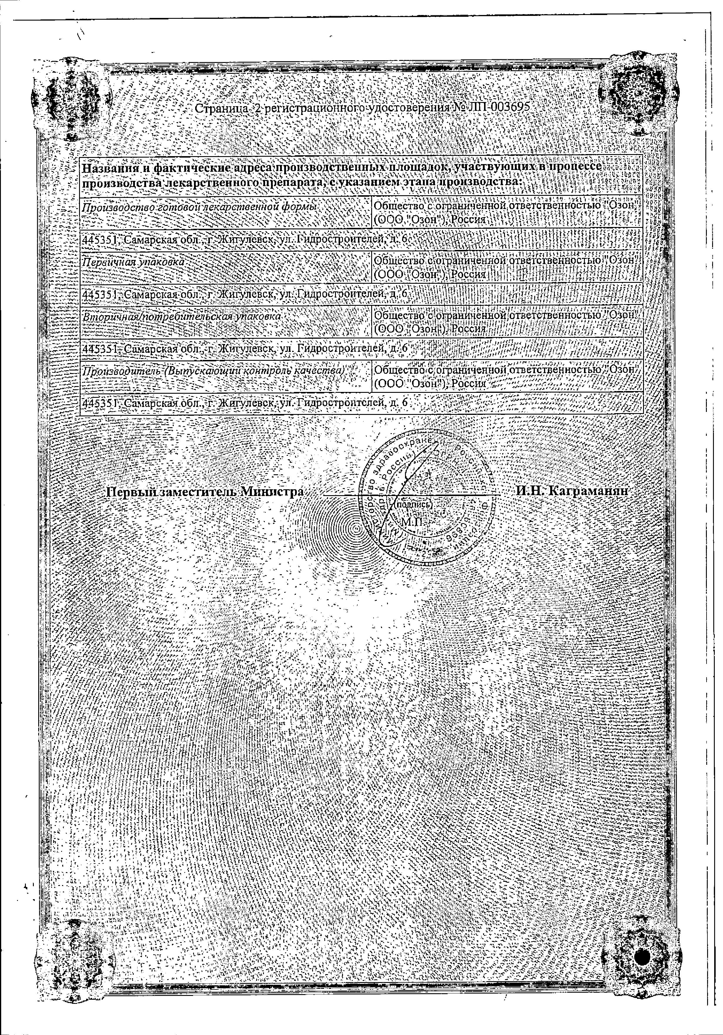 Сертификат на Пароксетин таблетки, покрытые пленочной оболочкой 20 мг, 30 шт. (Озон) Сертификат на Пароксетин таблетки, покрытые пленочной оболочкой 20 мг, 30 шт. (Озон)