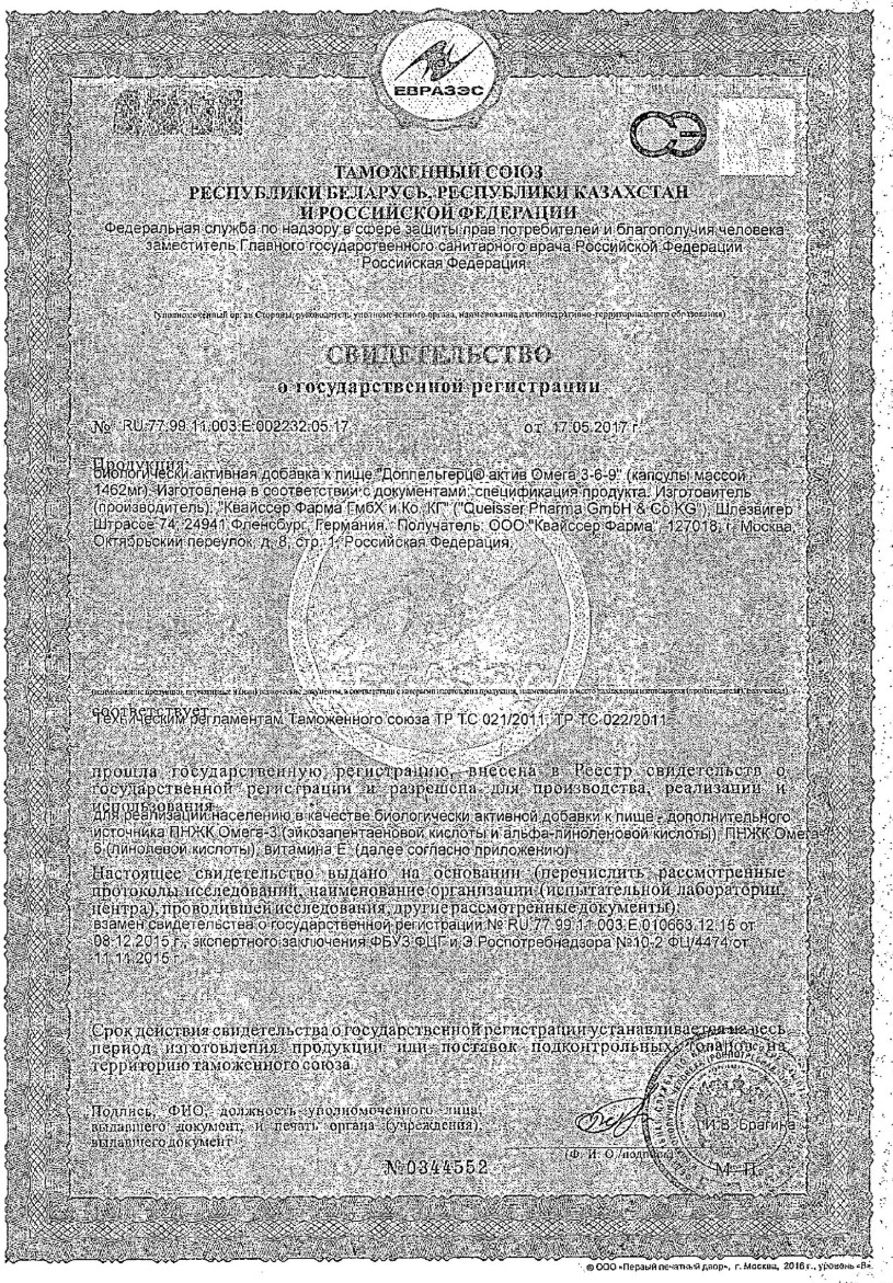 Сертификат на Доппельгерц Актив Омега-3-6-9, капсулы, 60 шт.