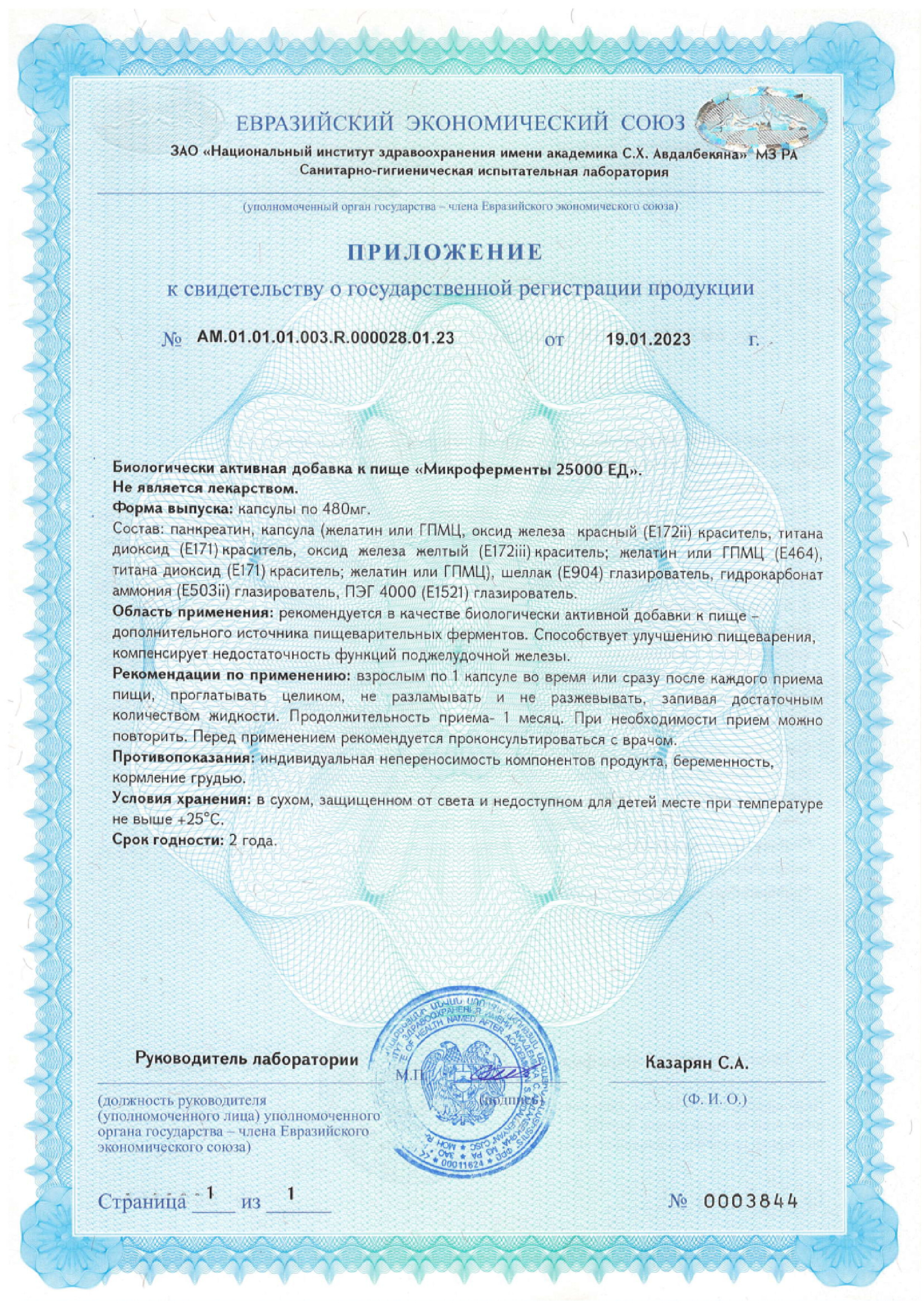 Сертификат Микроферменты