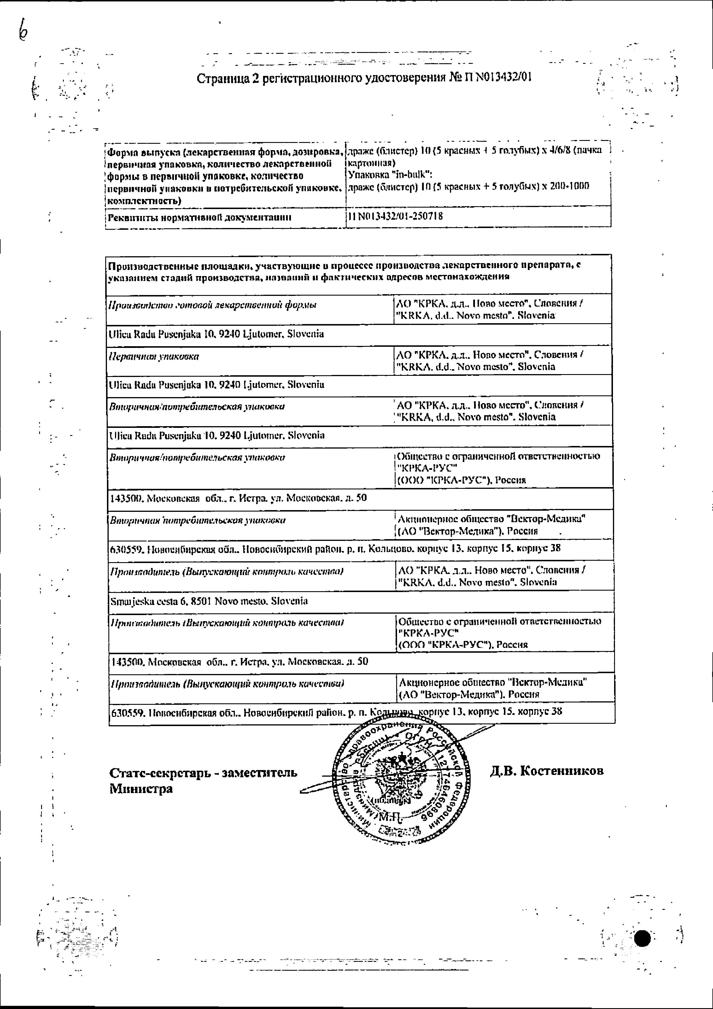Сертификат Дуовит