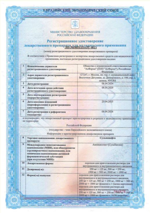 Сертификат Сульмацефта Сертификат Сульмацефта