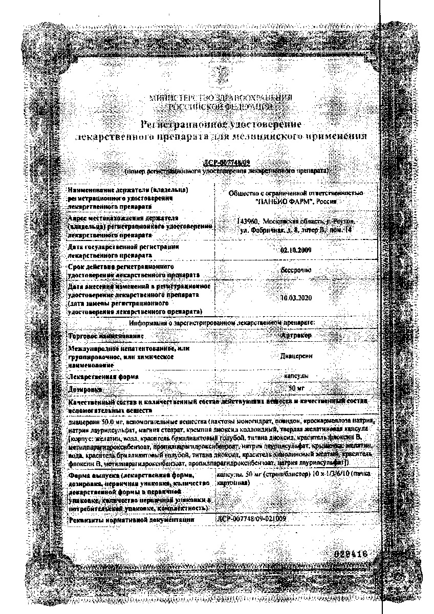 Сертификат Артрокер Сертификат Артрокер