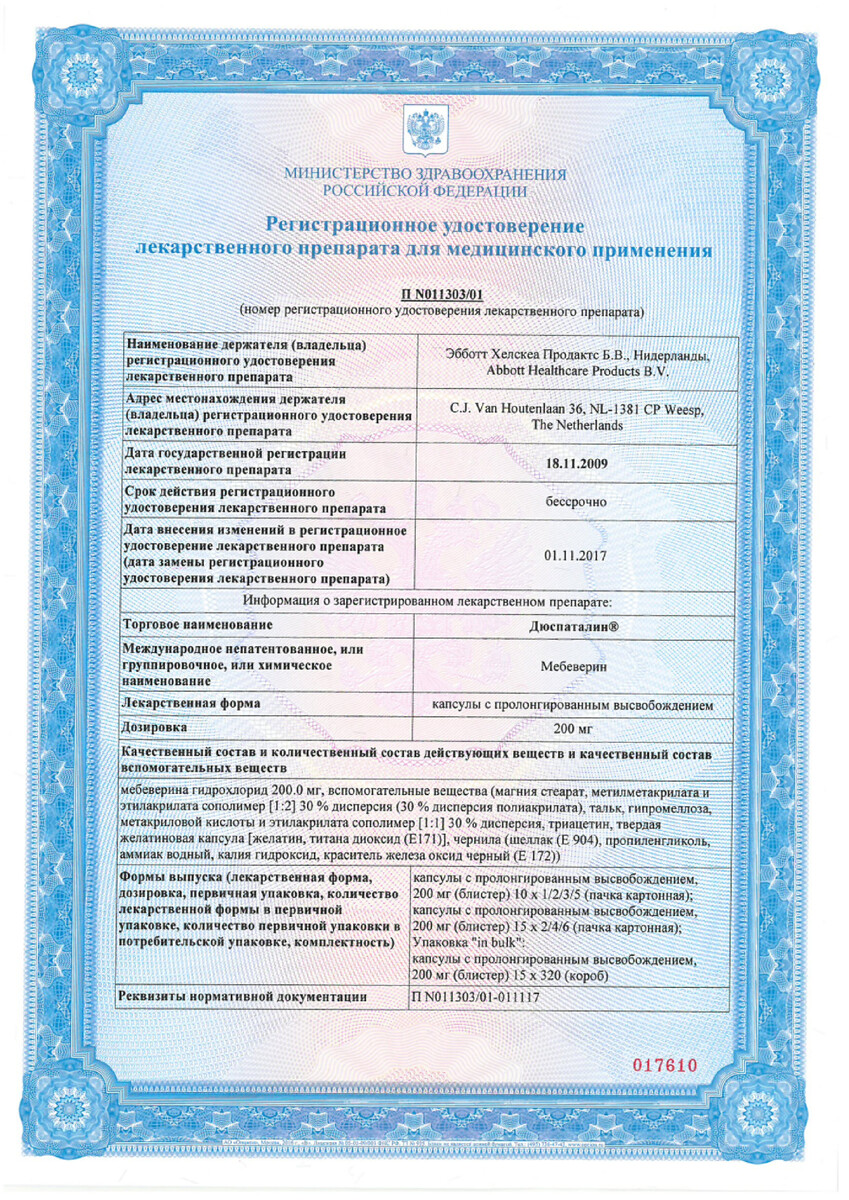 Сертификат Дюспаталин, капсулы с пролонгированным высвобождением 200 мг, 60 шт.