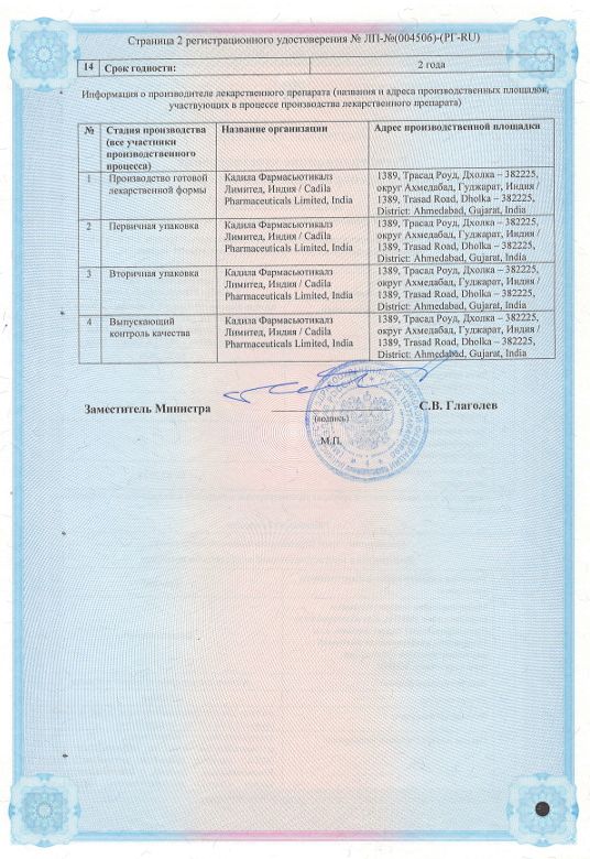 Сертификат Триган
