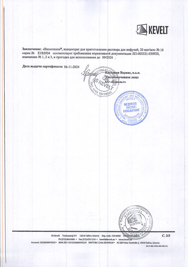 Сертификат