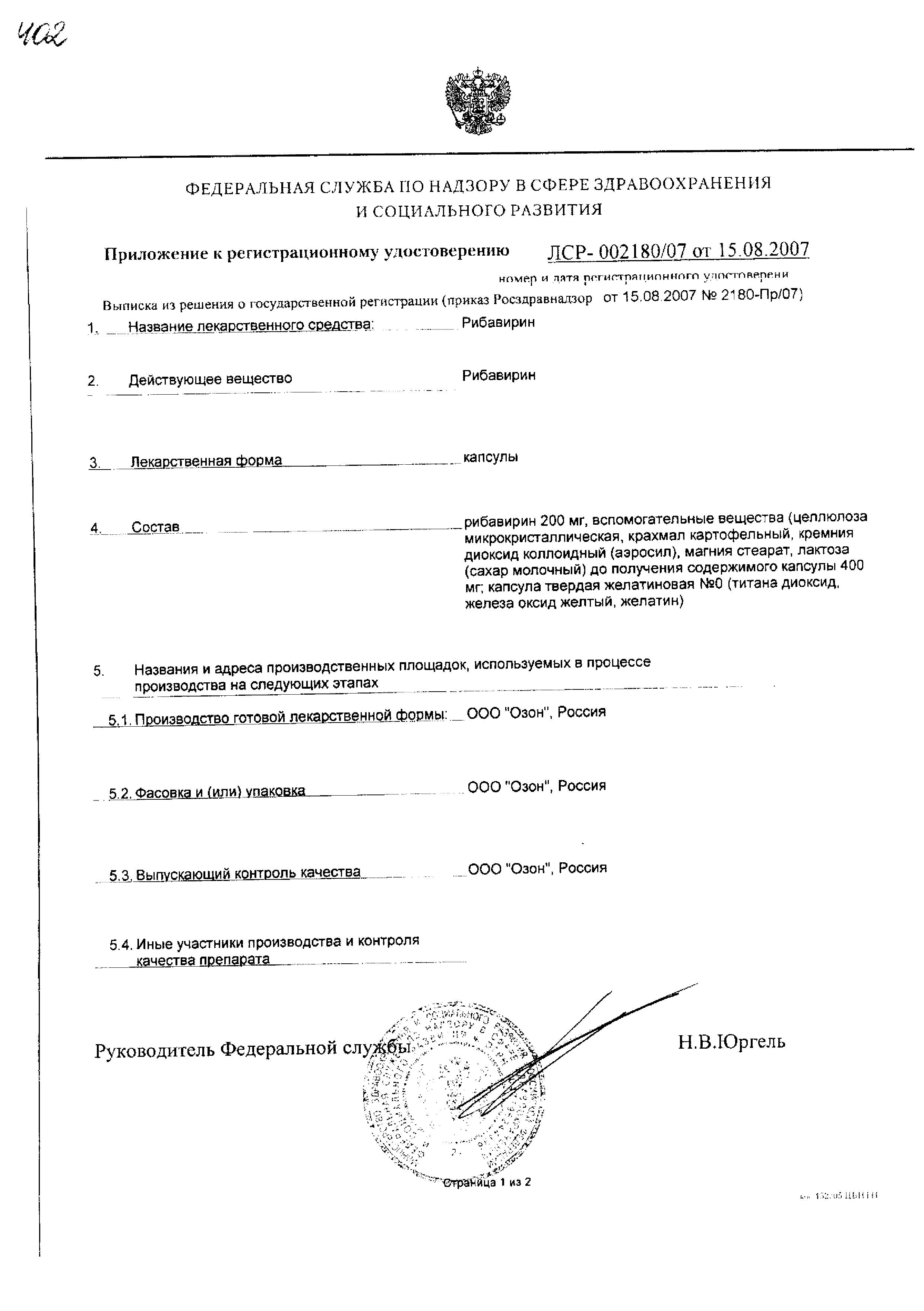 Сертификат Рибавирин