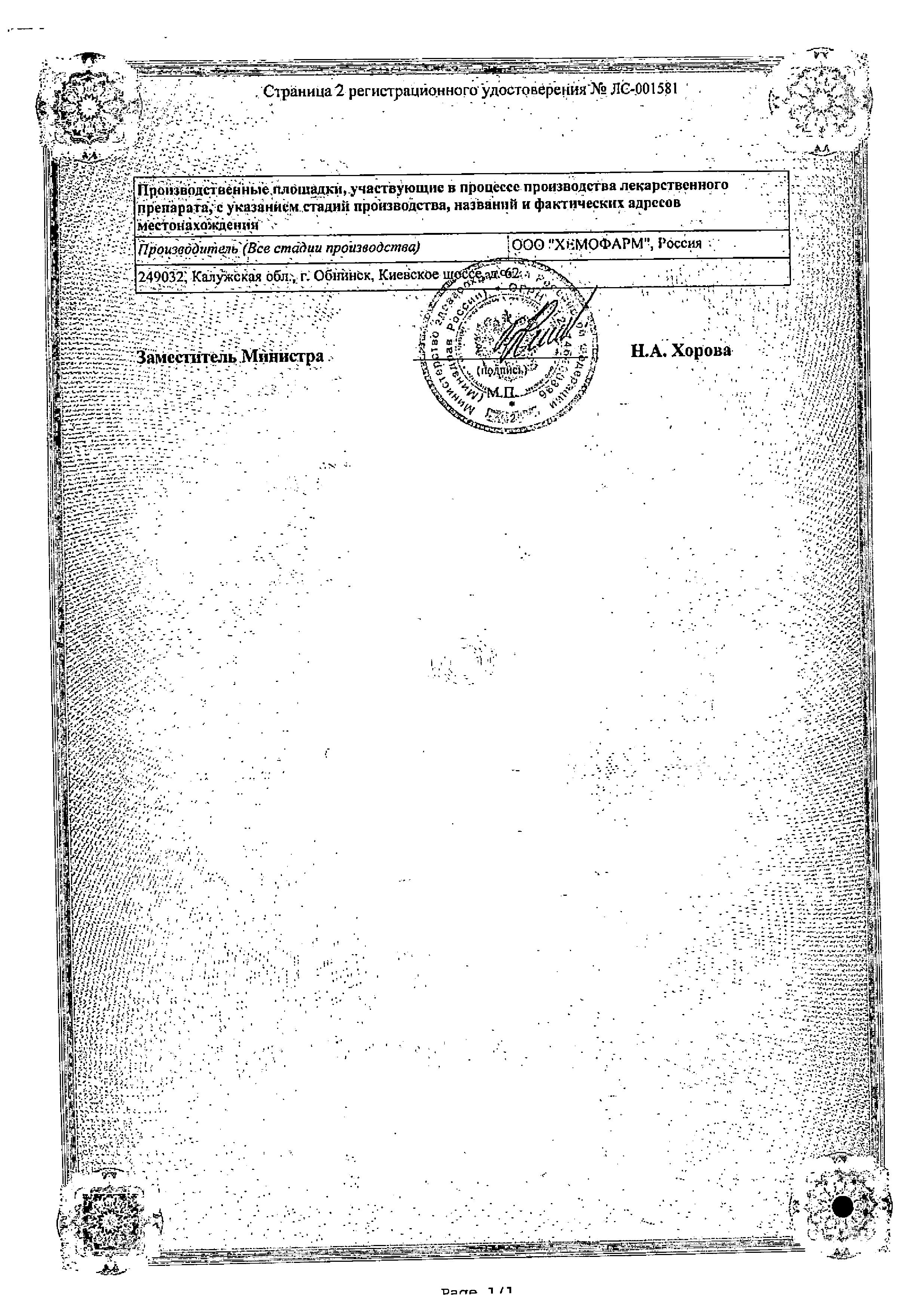 Сертификат Бипрол Сертификат Бипрол