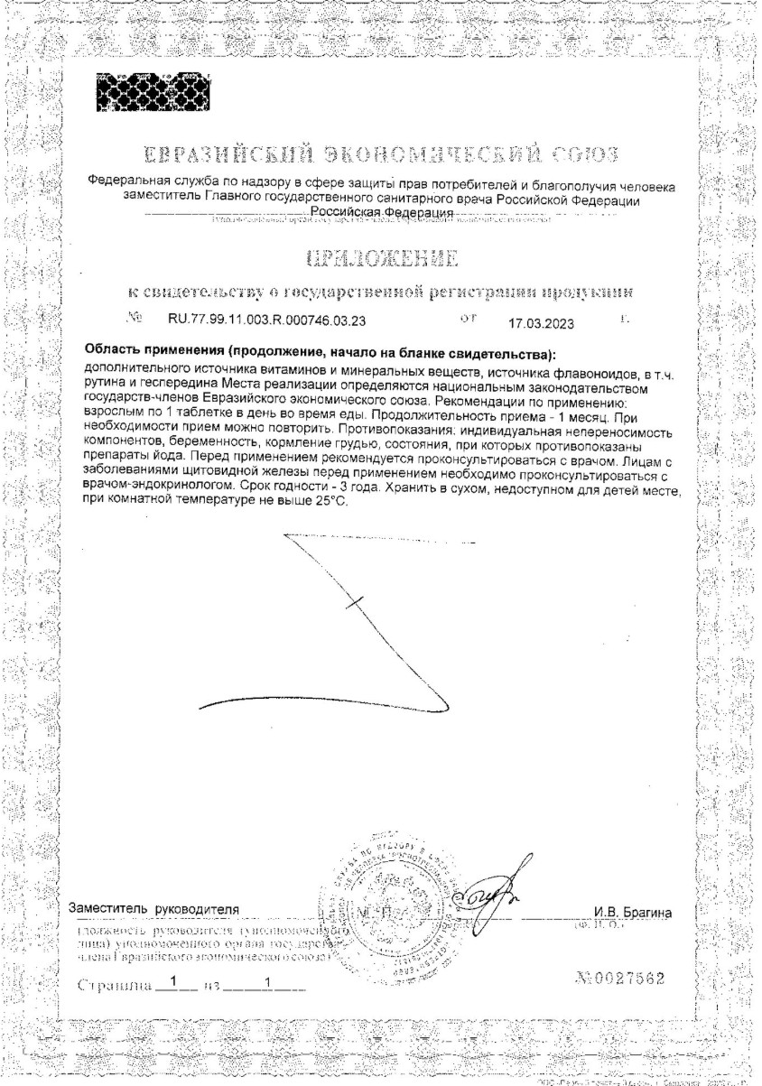 Сертификат Солгар Мульти-I Сертификат Солгар Мульти-I